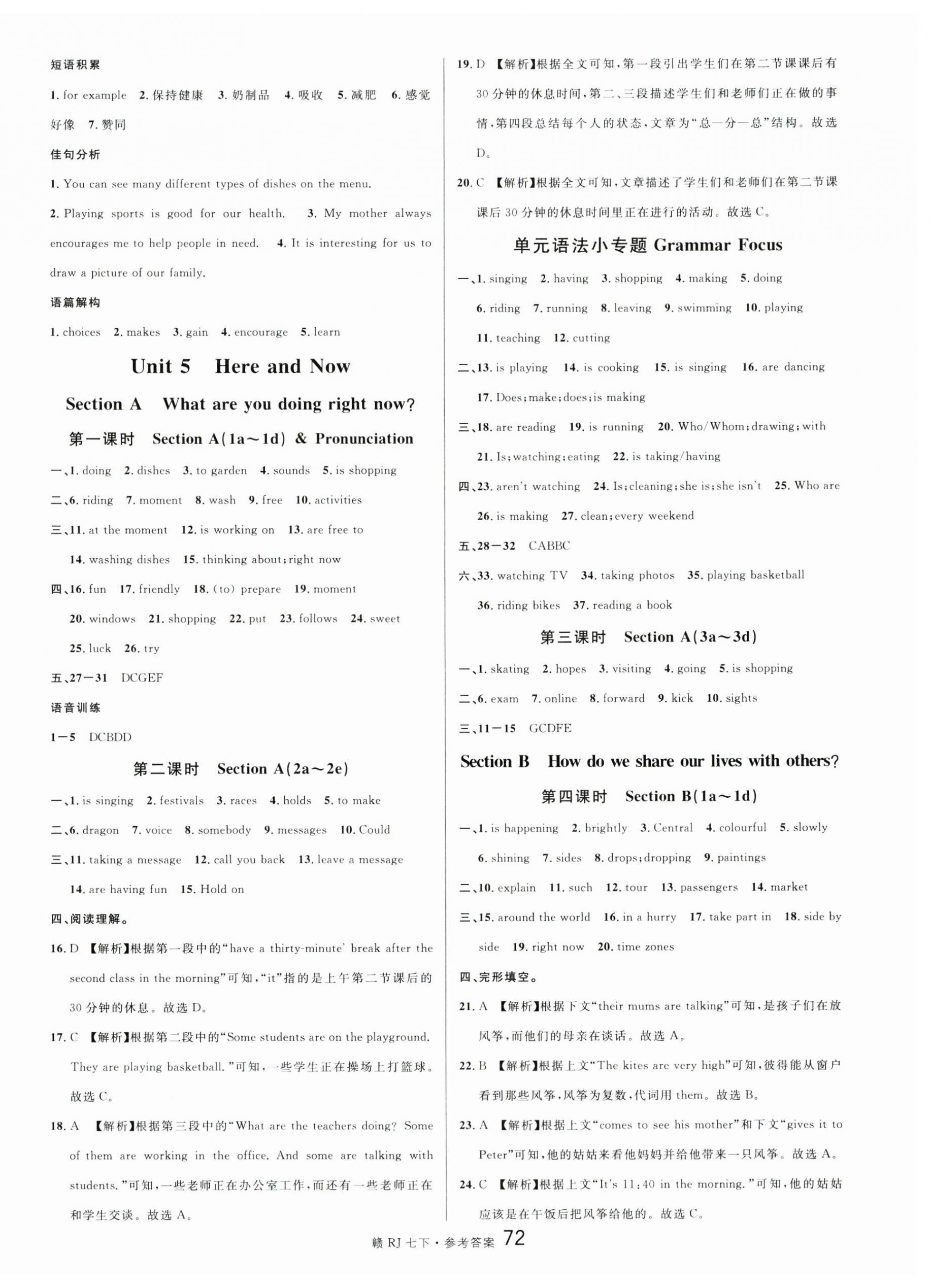 2025年名校課堂七年級英語下冊人教版江西專版 第12頁