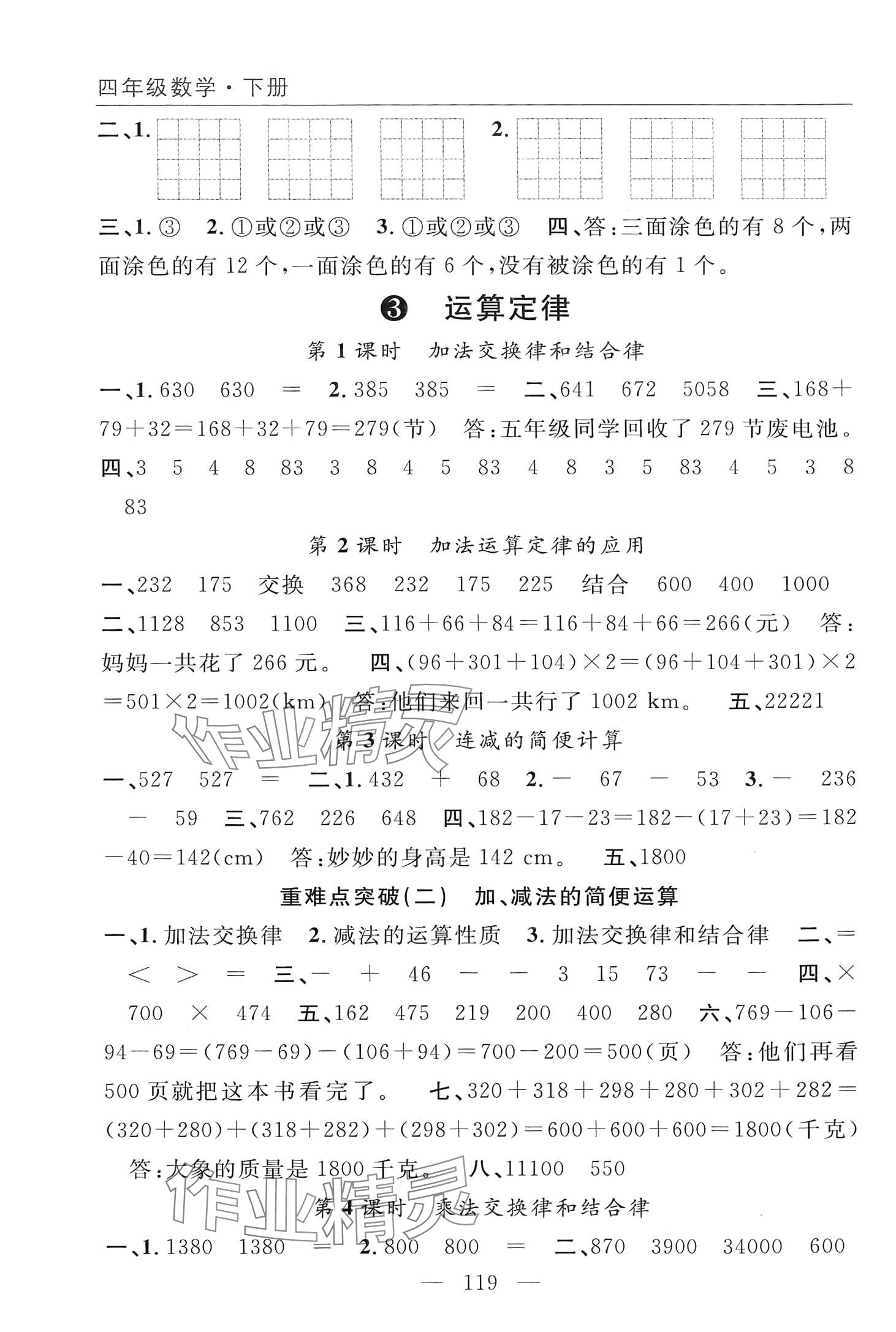 2024年優(yōu)質(zhì)課堂快樂成長(zhǎng)四年級(jí)數(shù)學(xué)下冊(cè)人教版 第3頁