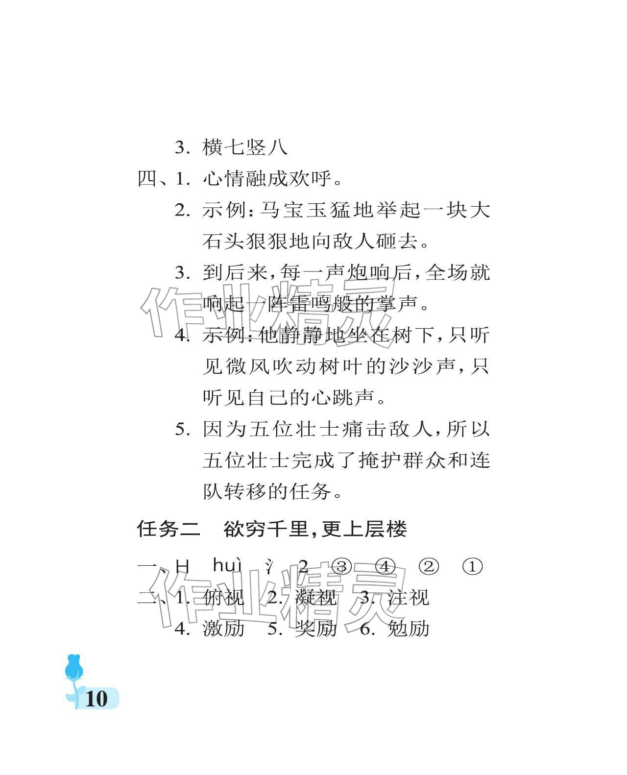 2025年行知天下六年级语文上册人教版 参考答案第10页