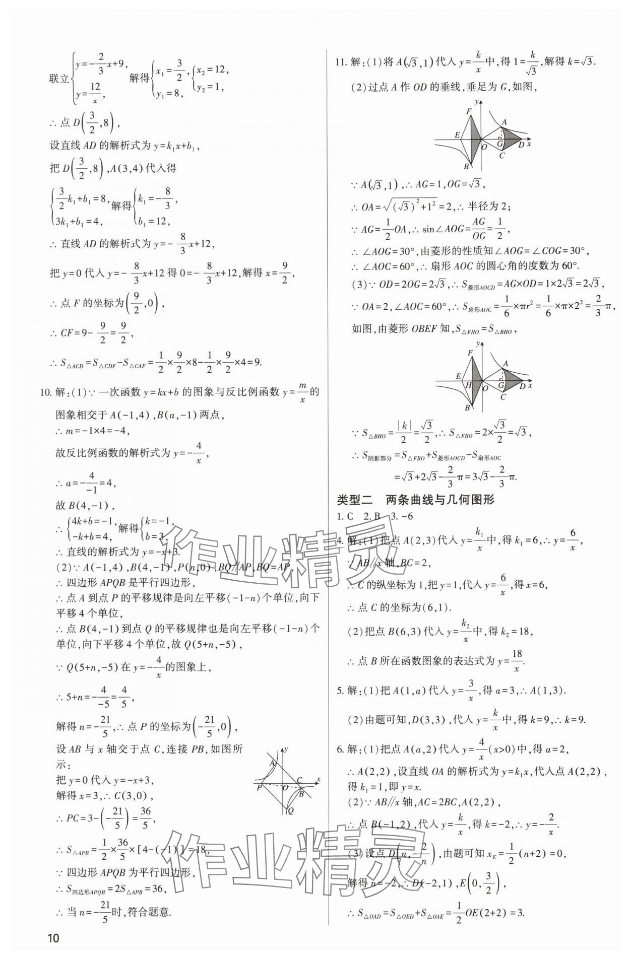 2024年直擊中考初中全能優(yōu)化復習數(shù)學中考包頭專版 參考答案第9頁