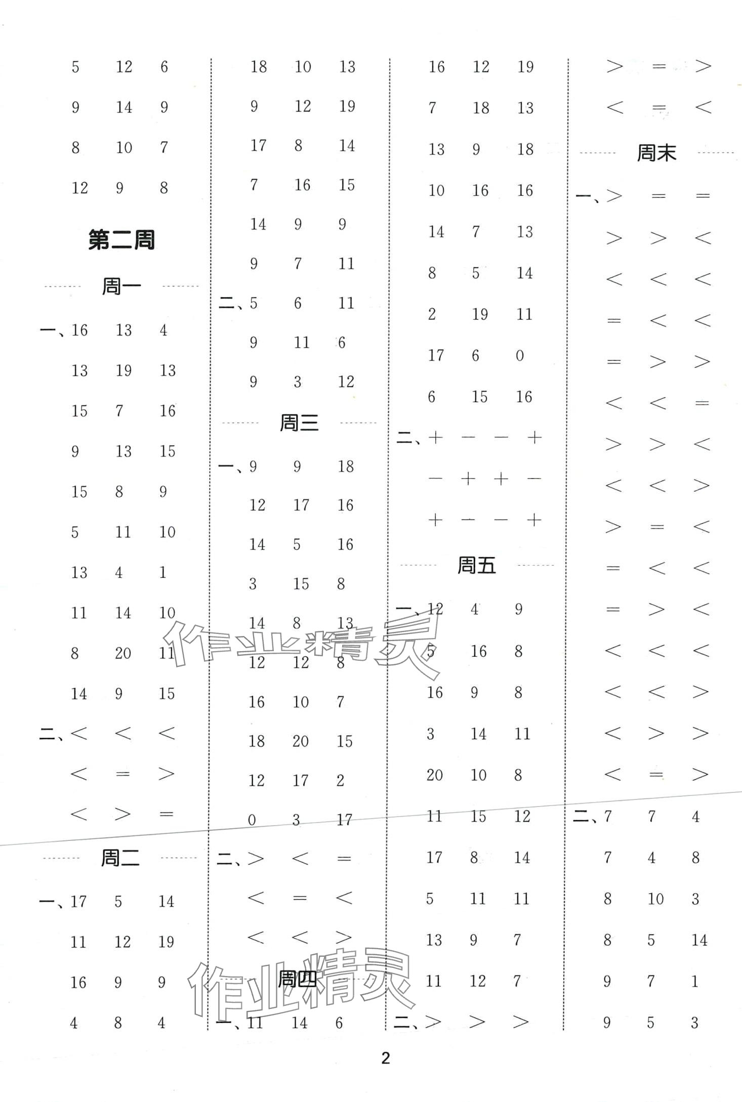 2024年通城学典计算能手一年级数学下册冀教版 第2页