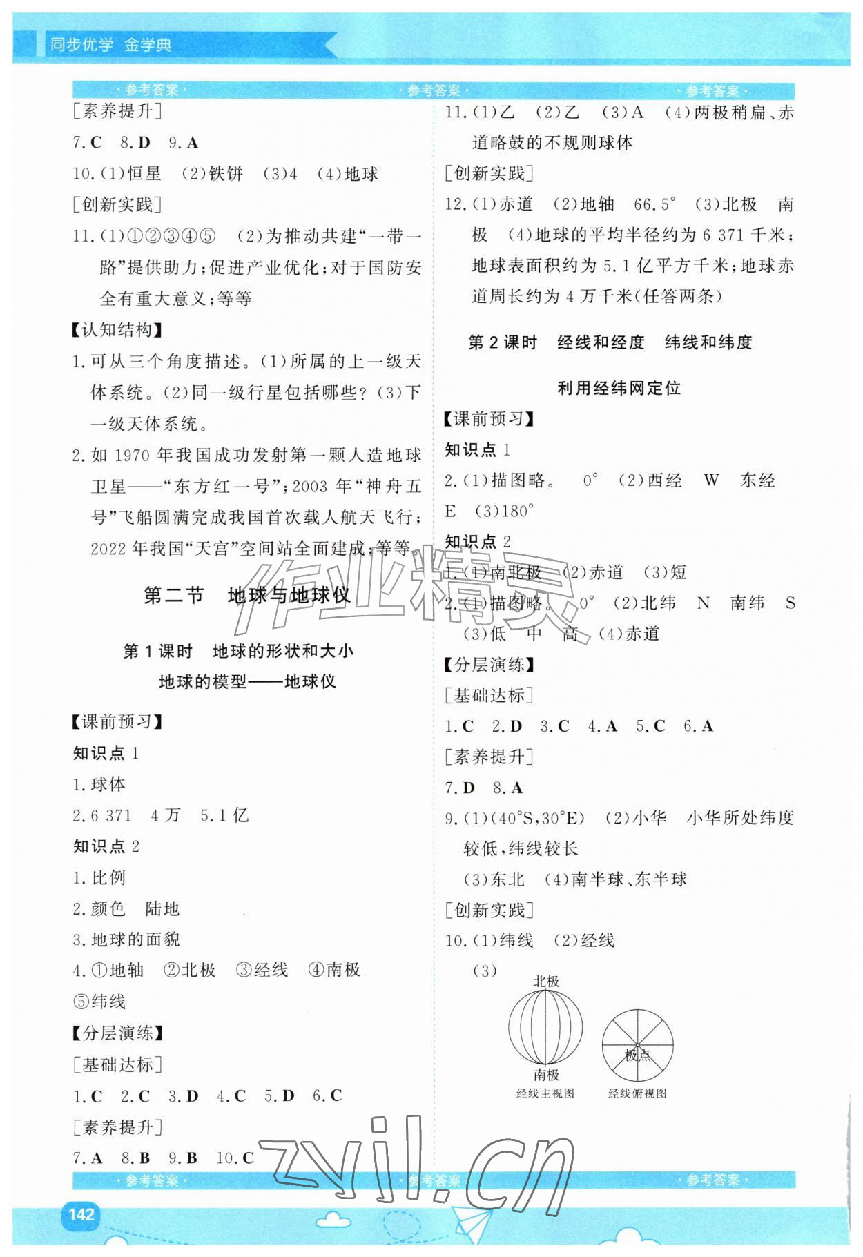 2026年同步优学金学典七年级地理上册人教版&nbsp;第2页