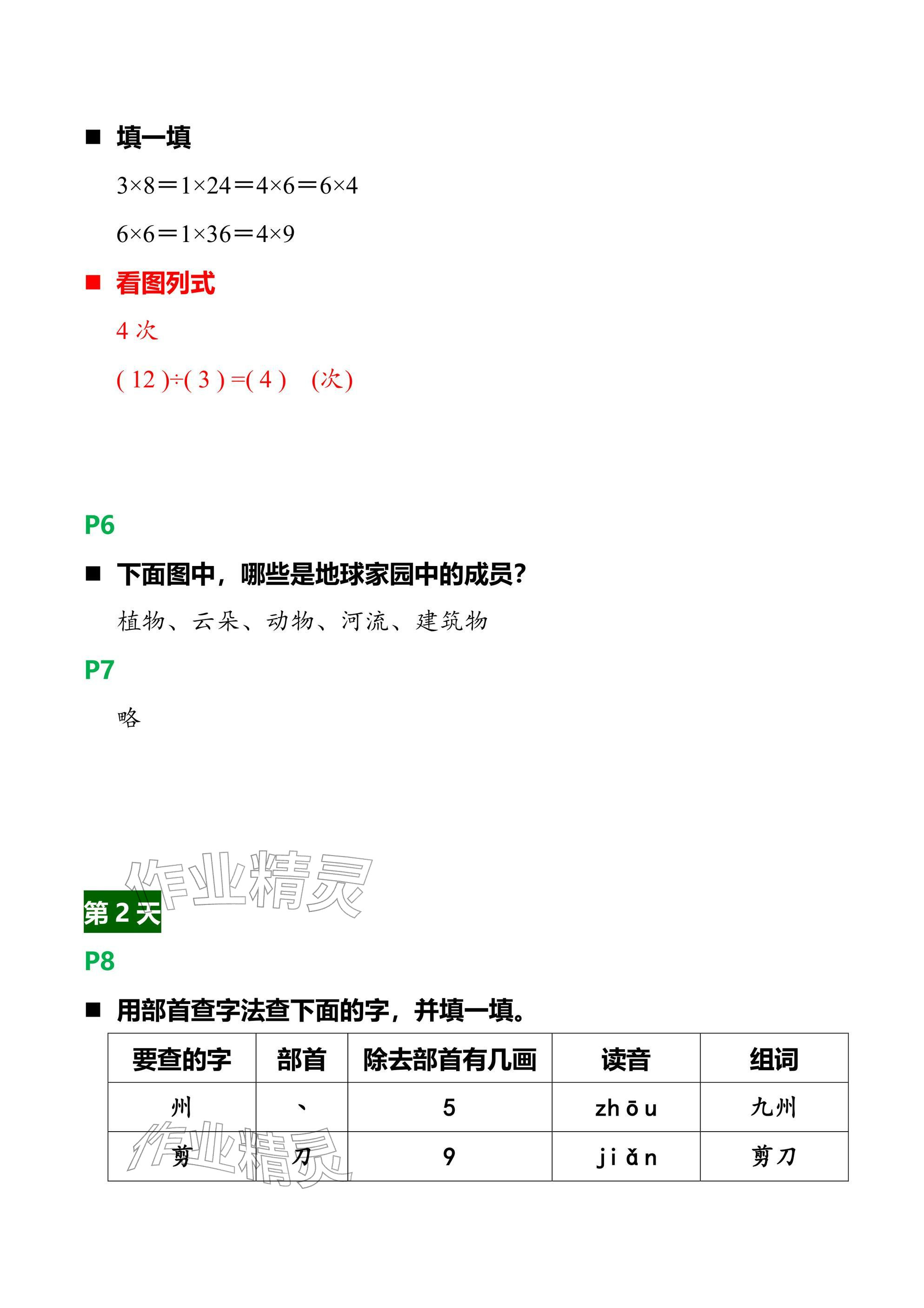 2026年综合寒假作业本浙江教育出版社二年级&nbsp;参考答案第2页