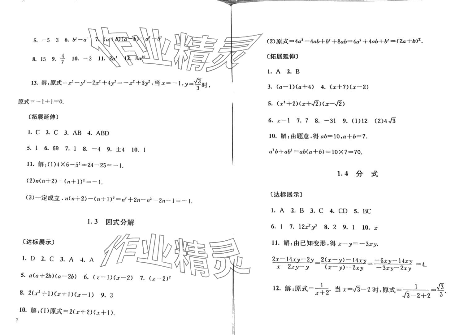 2024年劍指中考數(shù)學(xué)中考懷化專版 第2頁(yè)