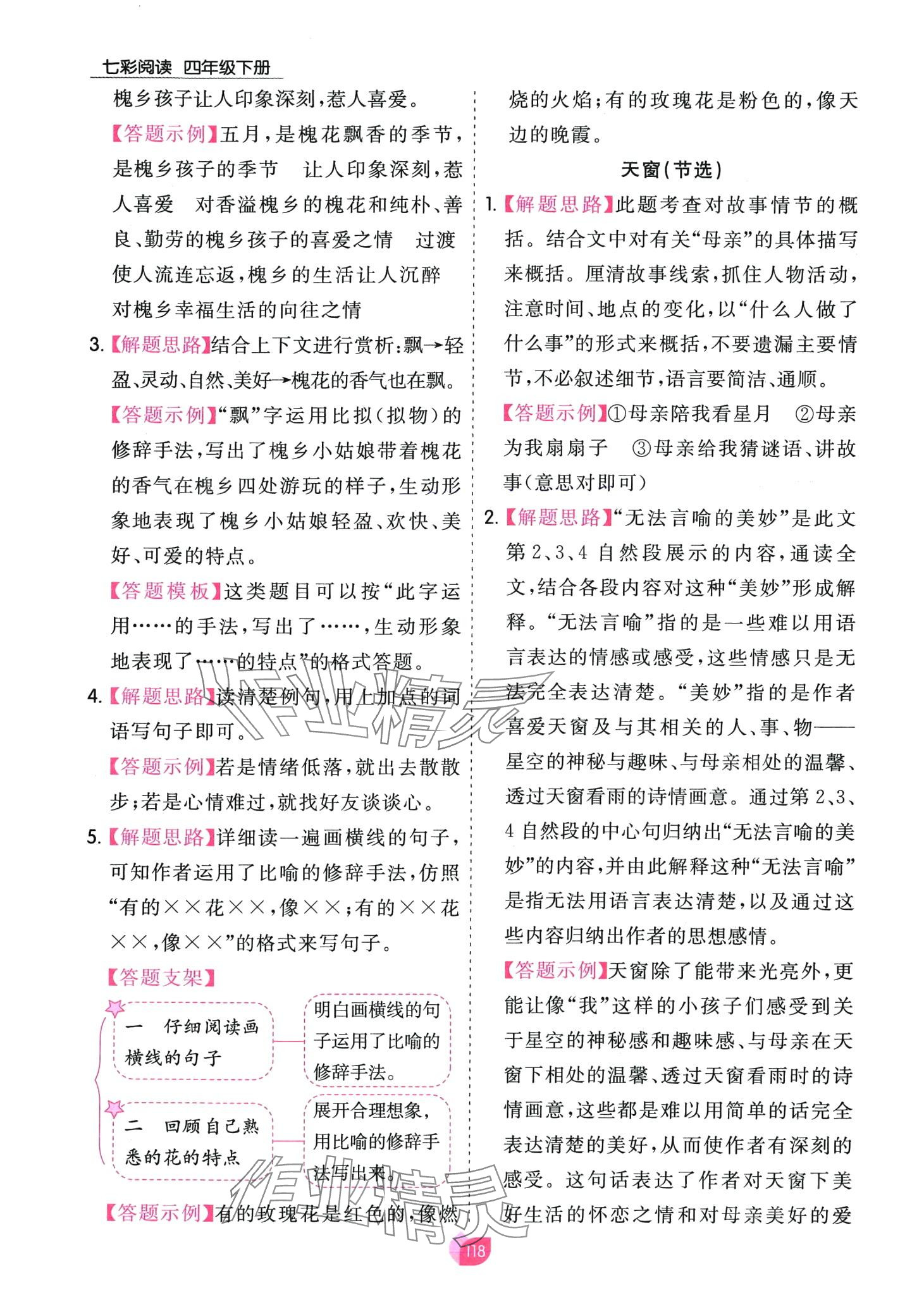 2024年七彩阅读四年级语文下册人教版 第2页