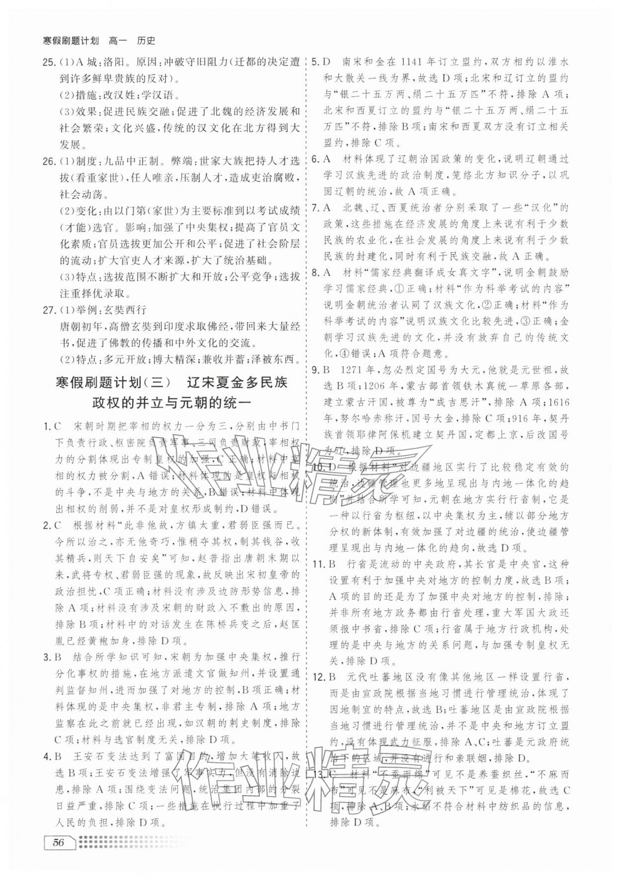 2026年寒假刷题计划高一历史&nbsp;第4页