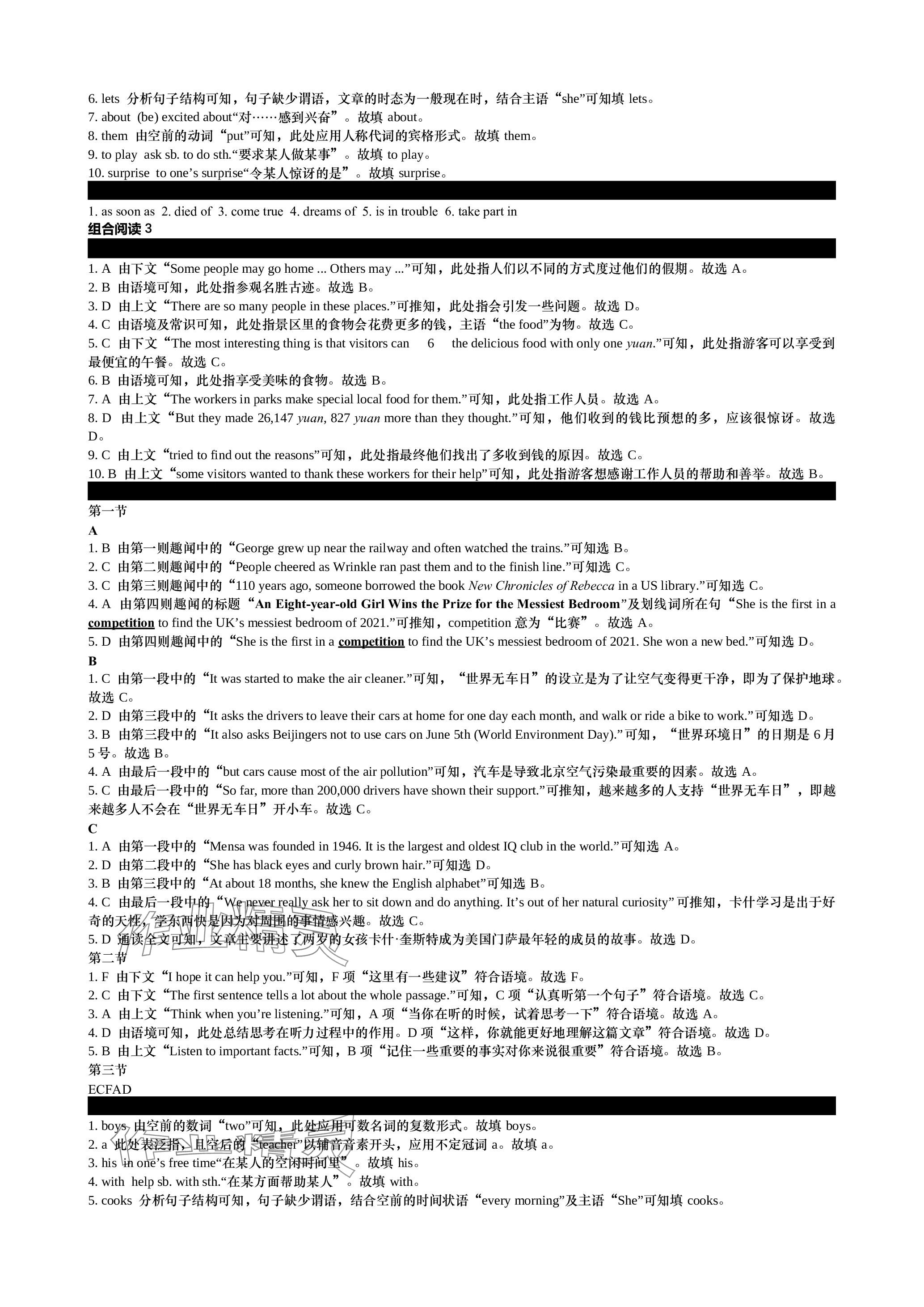 2023年春如金卷七年級(jí)上冊(cè)組合閱讀160篇 參考答案第3頁(yè)