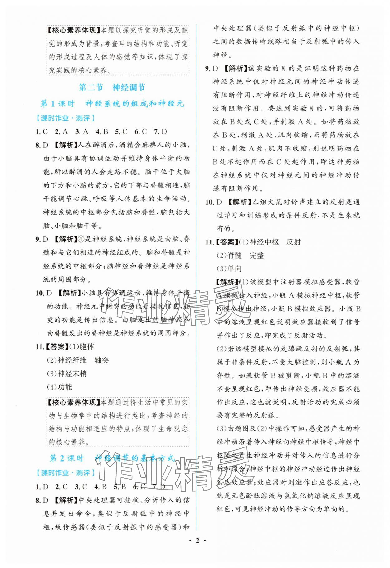 2025年阳光课堂金牌练习册八年级生物上册人教版精编版 第2页