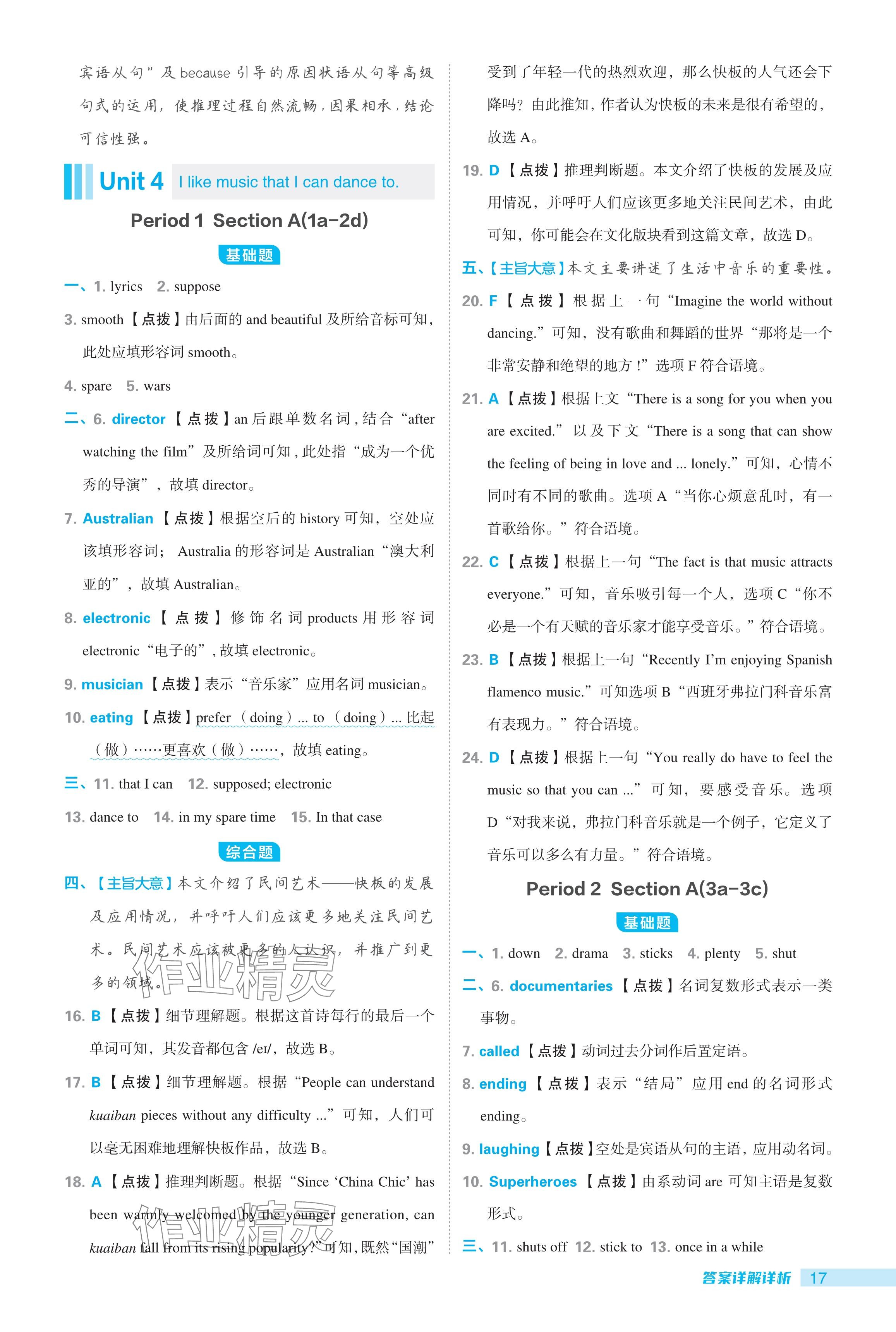 2024年綜合應(yīng)用創(chuàng)新題典中點(diǎn)九年級(jí)英語(yǔ)全一冊(cè)魯教版54制 參考答案第17頁(yè)