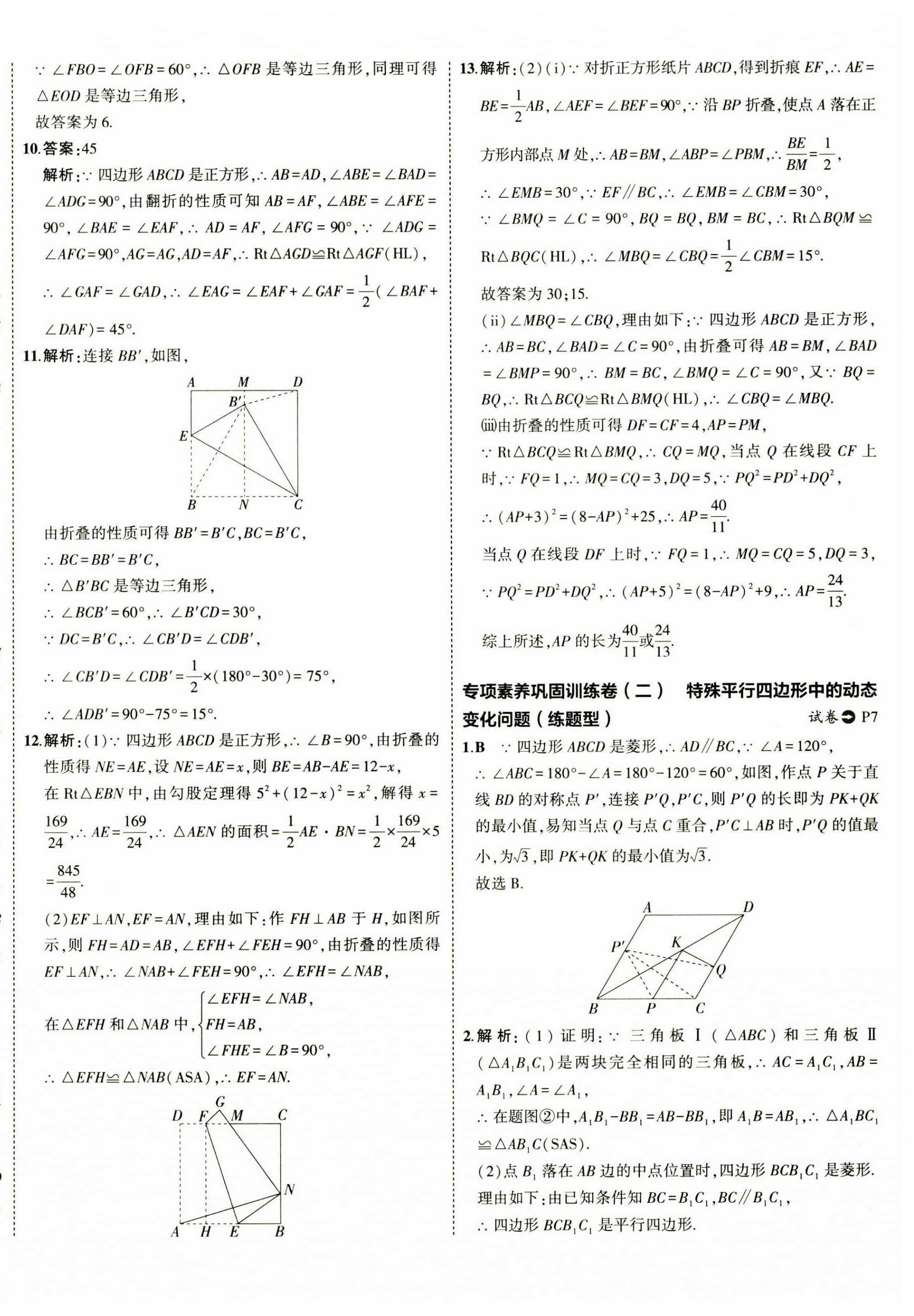 2024年5年中考3年模拟初中试卷九年级数学上册北师大版 第8页