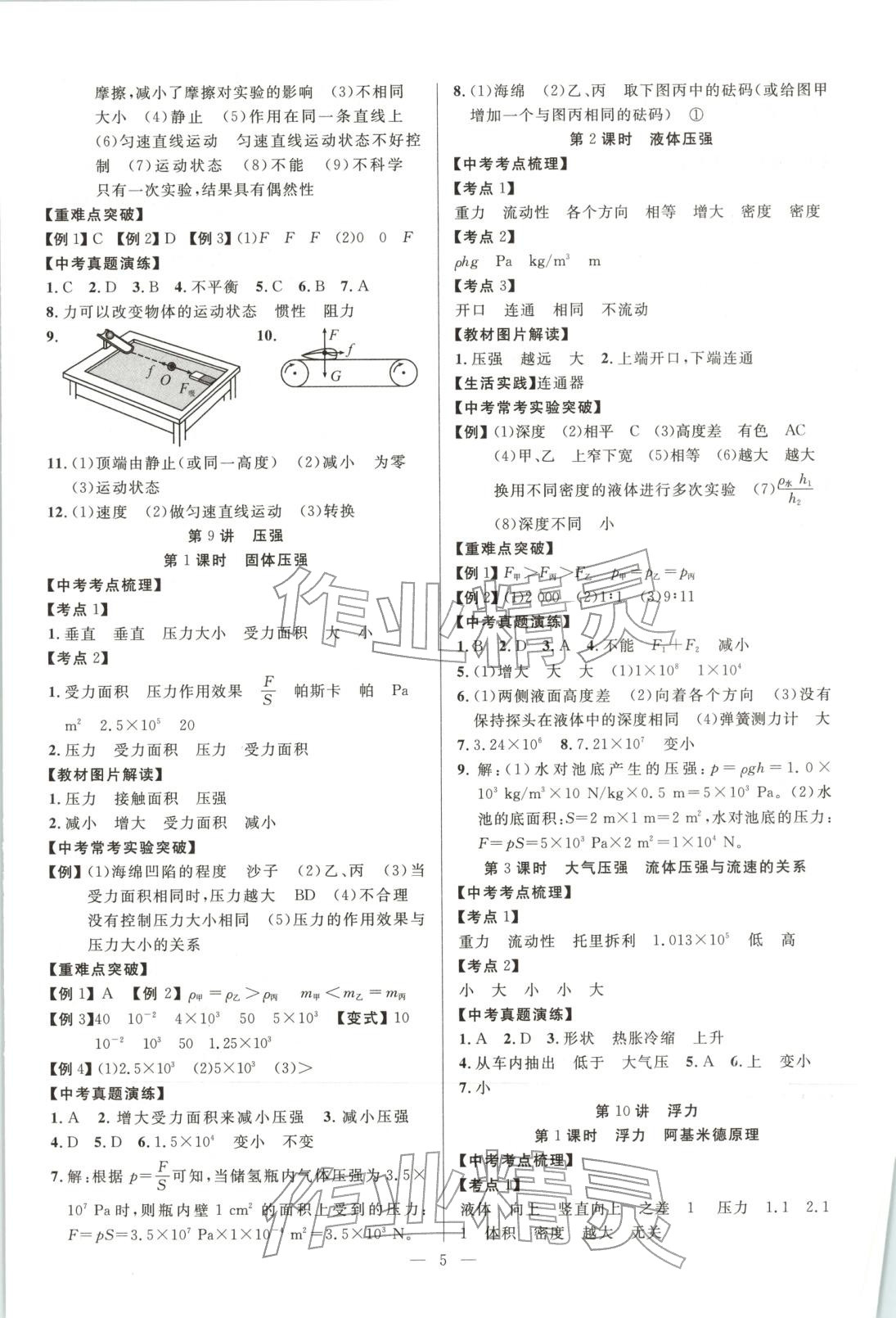 2025年中考先锋物理 第5页