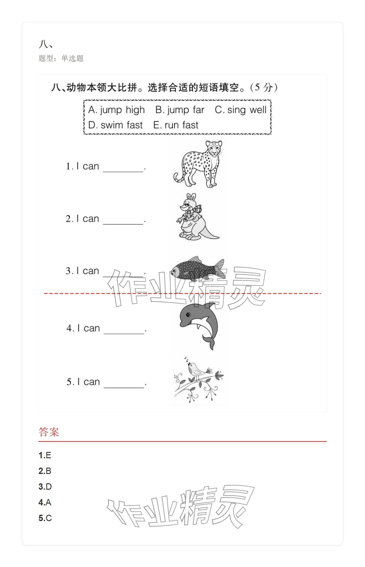 2025年学业水平评价四年级英语上册外研版&nbsp;参考答案第32页