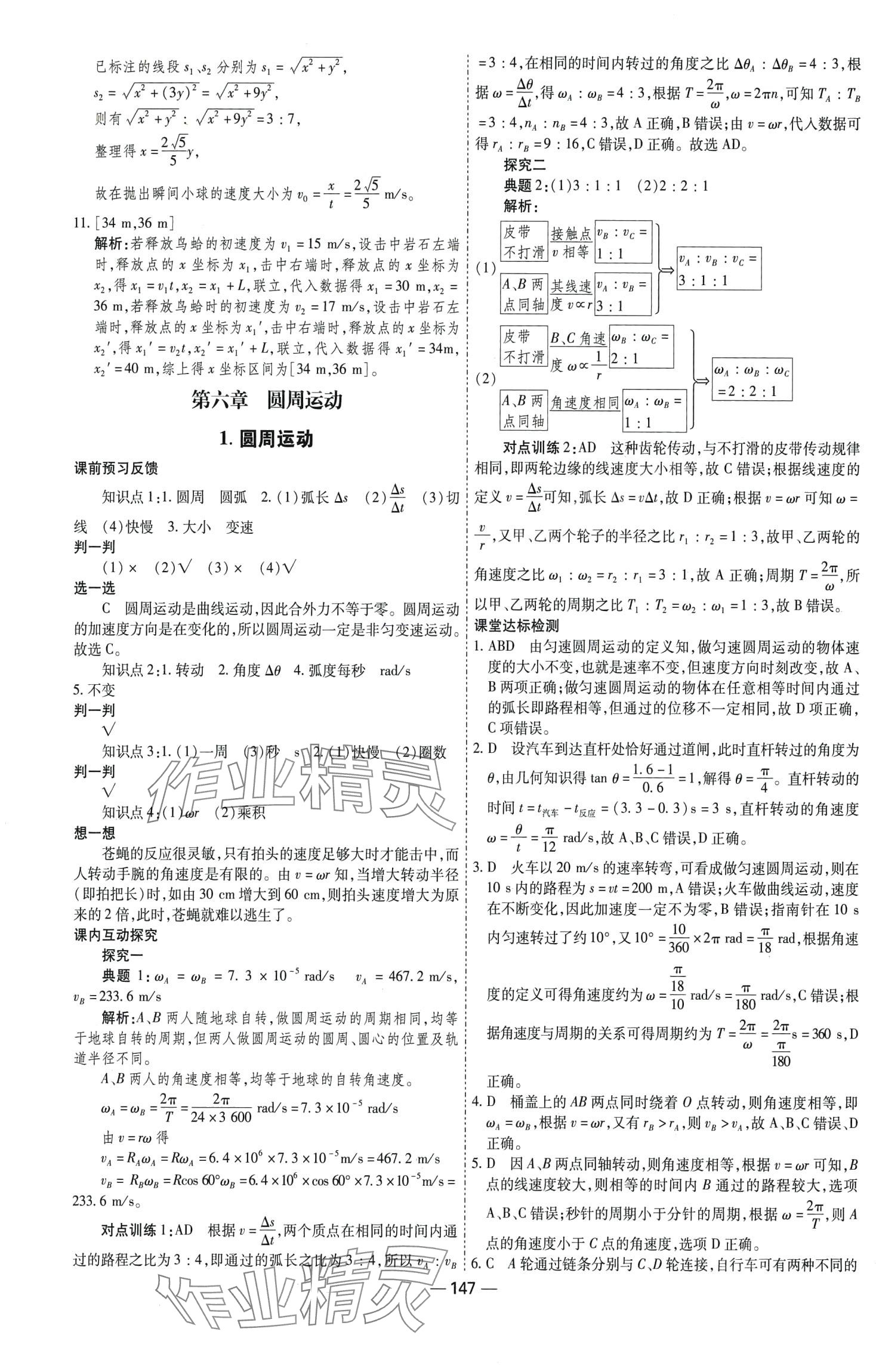 2024年成才之路高中新課程學(xué)習(xí)指導(dǎo)高中物理必修第二冊人教版 第7頁