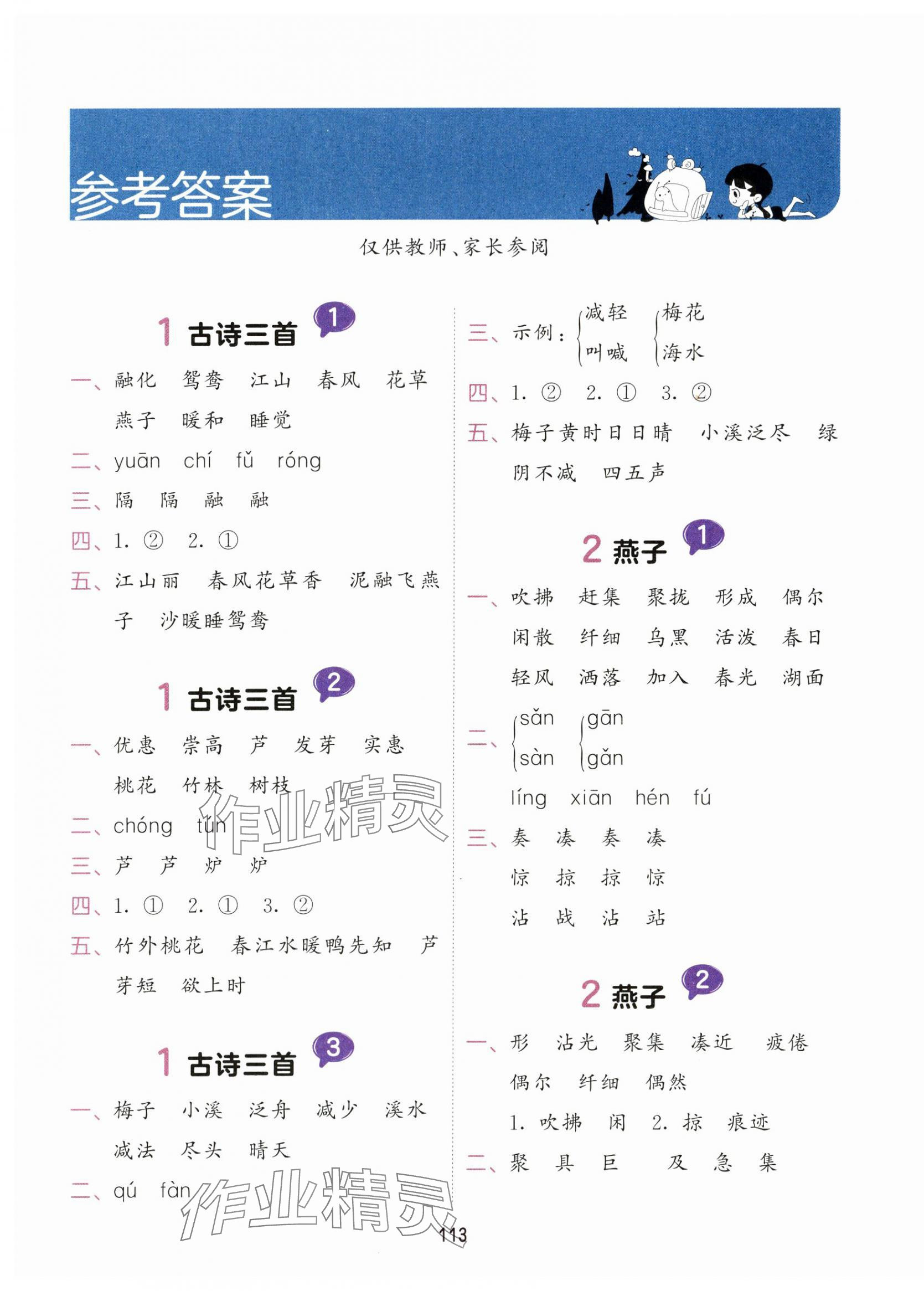 2024年積累與默寫首都師范大學出版社三年級語文下冊人教版 第1頁