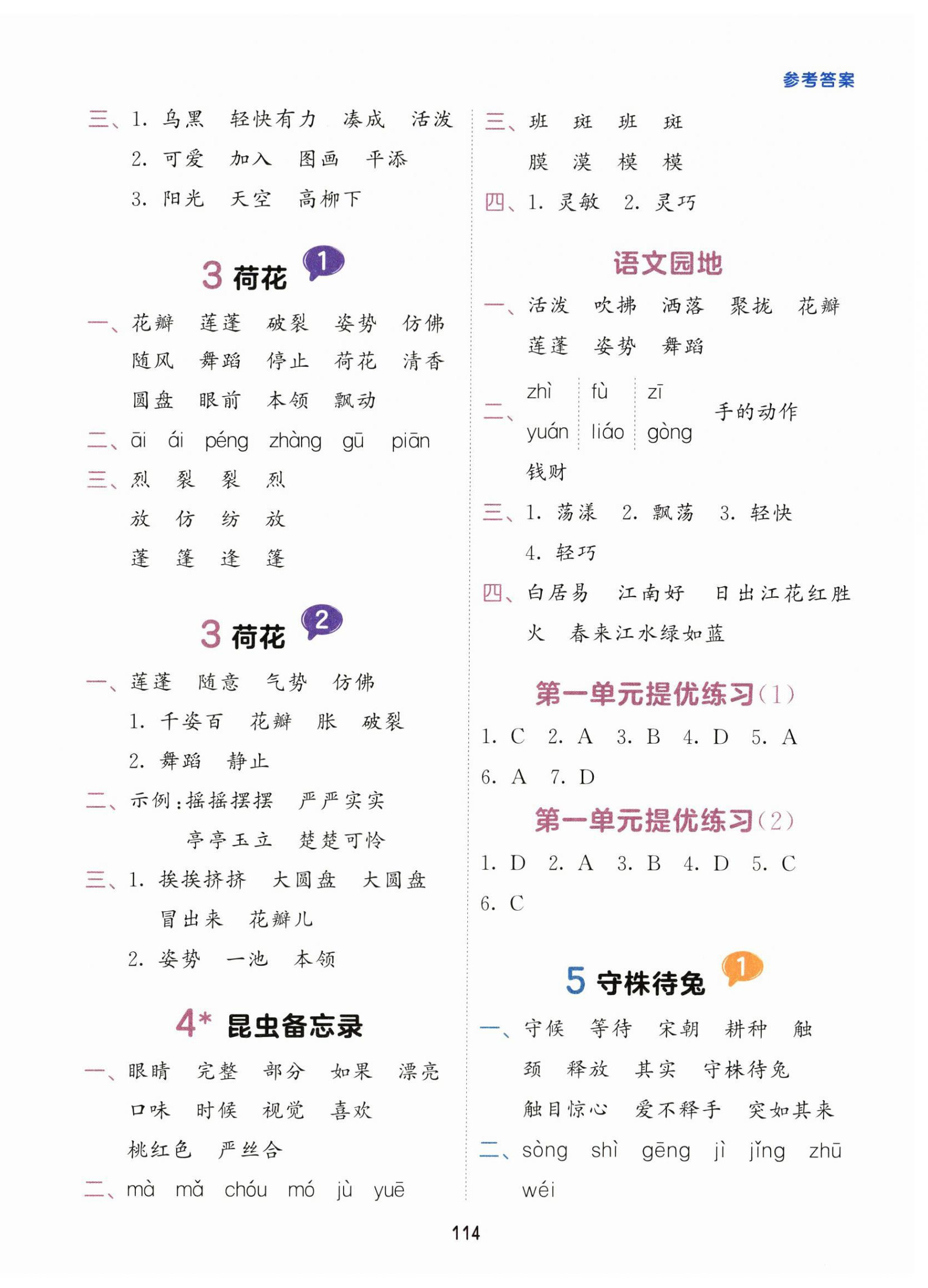 2024年積累與默寫首都師范大學出版社三年級語文下冊人教版 第2頁