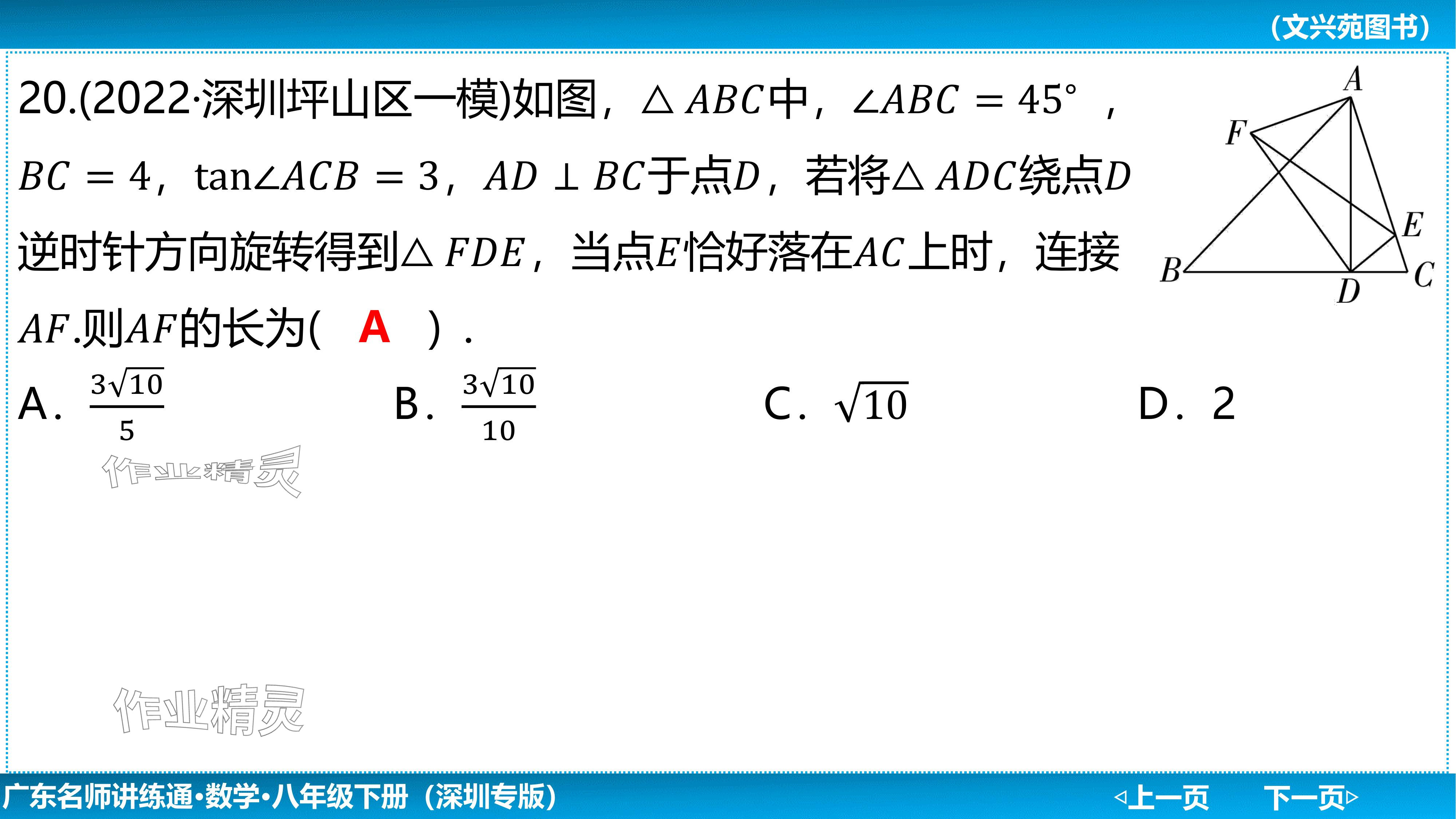 2024年廣東名師講練通八年級數學下冊北師大版深圳專版基礎版 參考答案第84頁