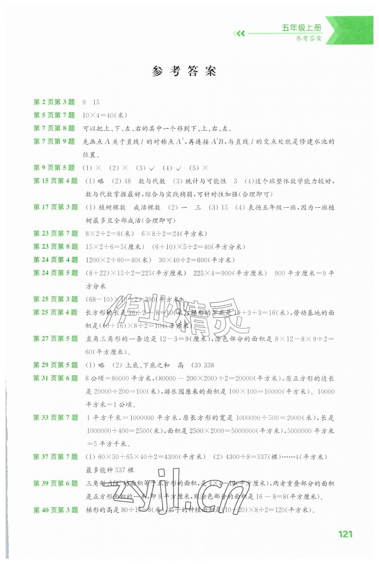 2026年练习与测试五年级数学上册苏教版河南专版&nbsp;第1页