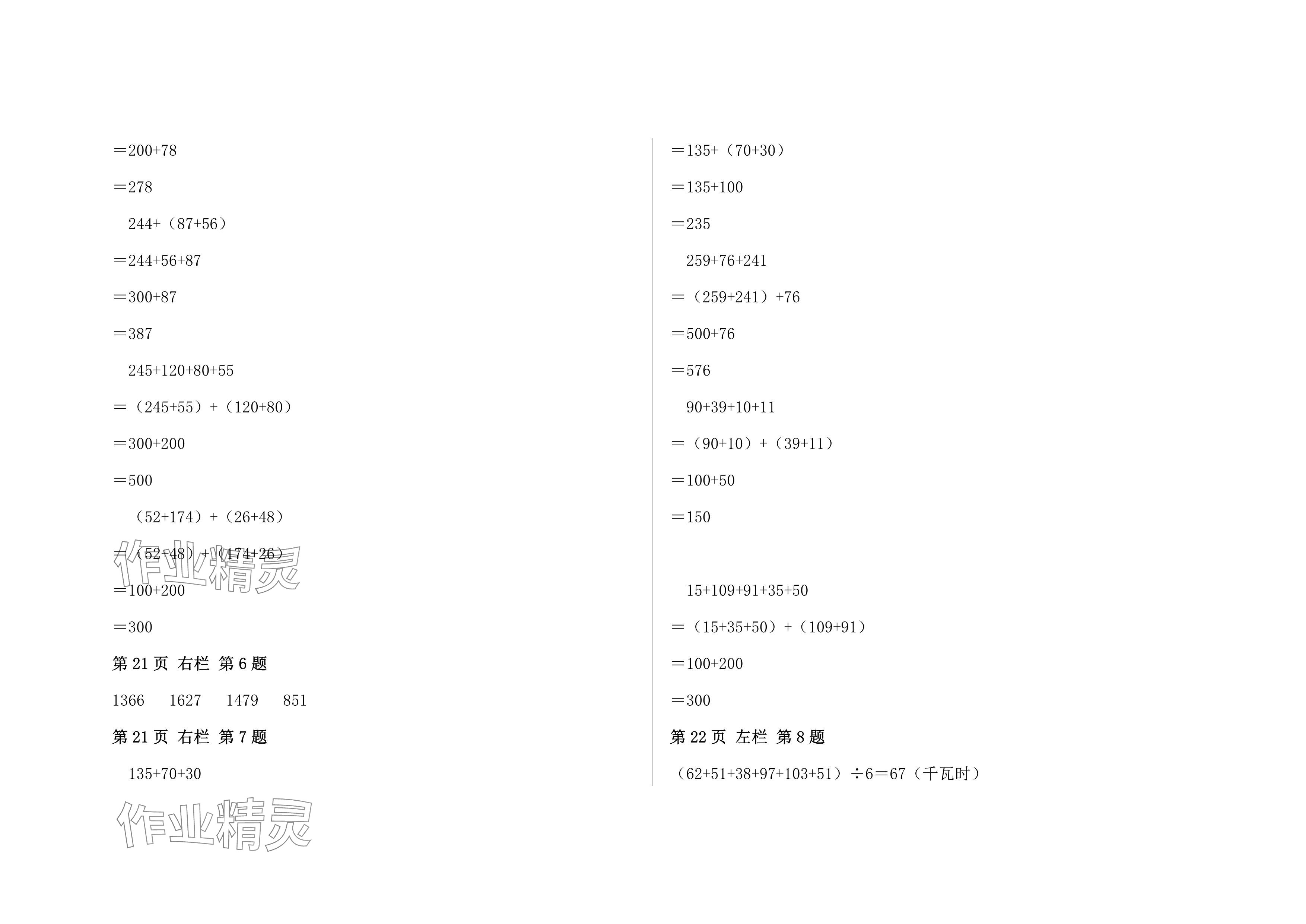 2024年暑假作业安徽少年儿童出版社四年级数学人教版 参考答案第9页