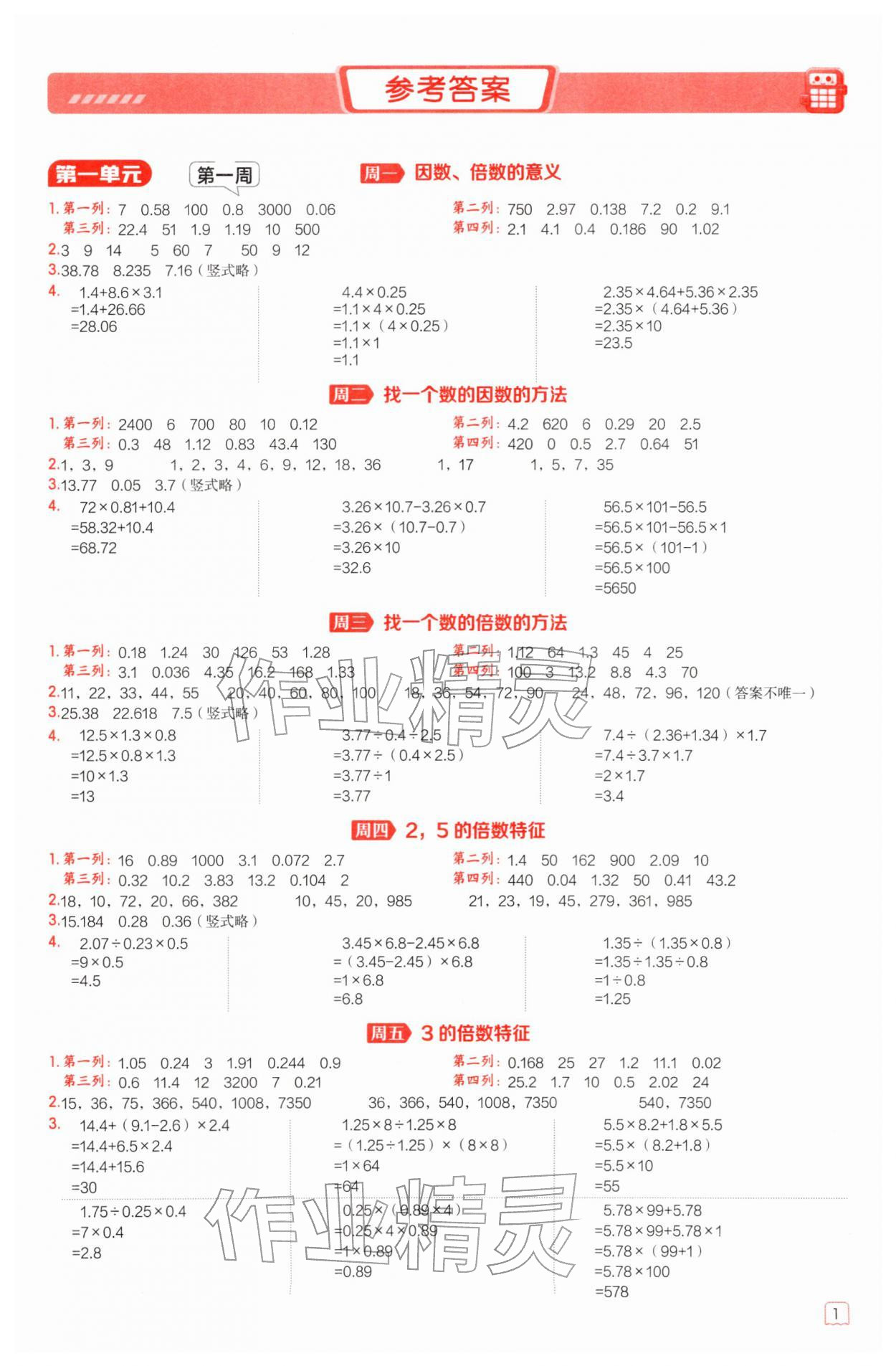 2026年星级口算天天练五年级数学下册西师大版&nbsp;第3页