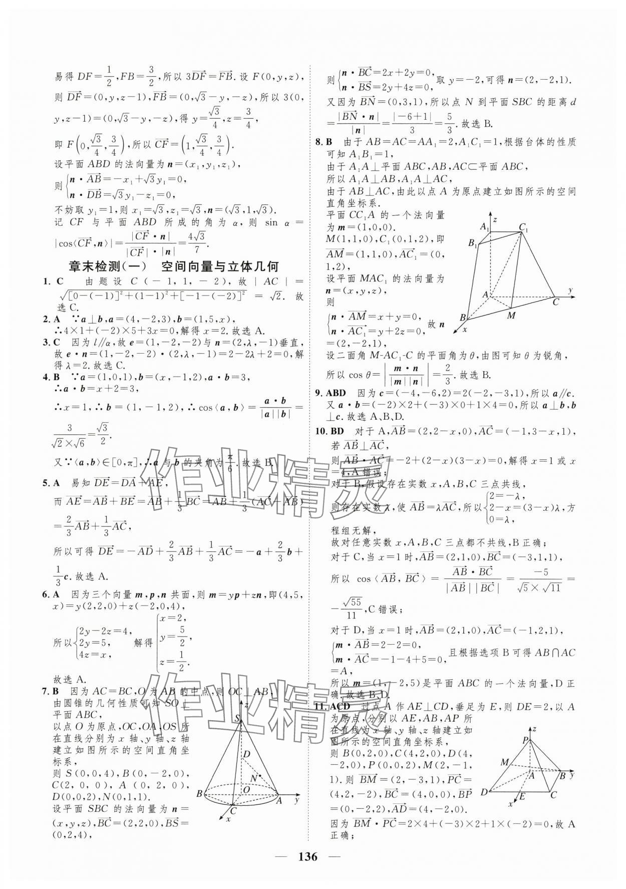 2025年三維設(shè)計(jì)學(xué)思用精練高中數(shù)學(xué)選擇性必修第一冊(cè)人教版 參考答案第19頁