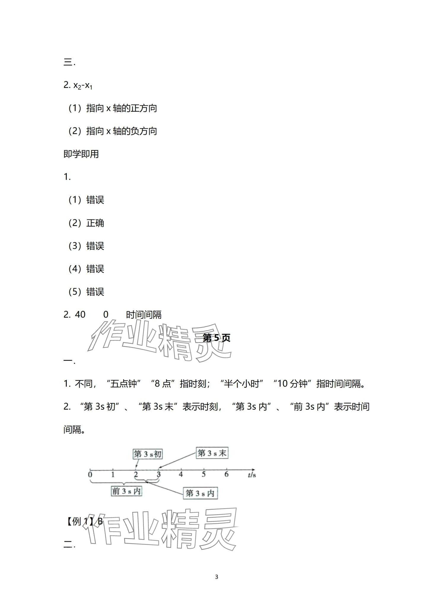 2024年資源與評價黑龍江教育出版社高中物理必修第一冊人教版 第3頁