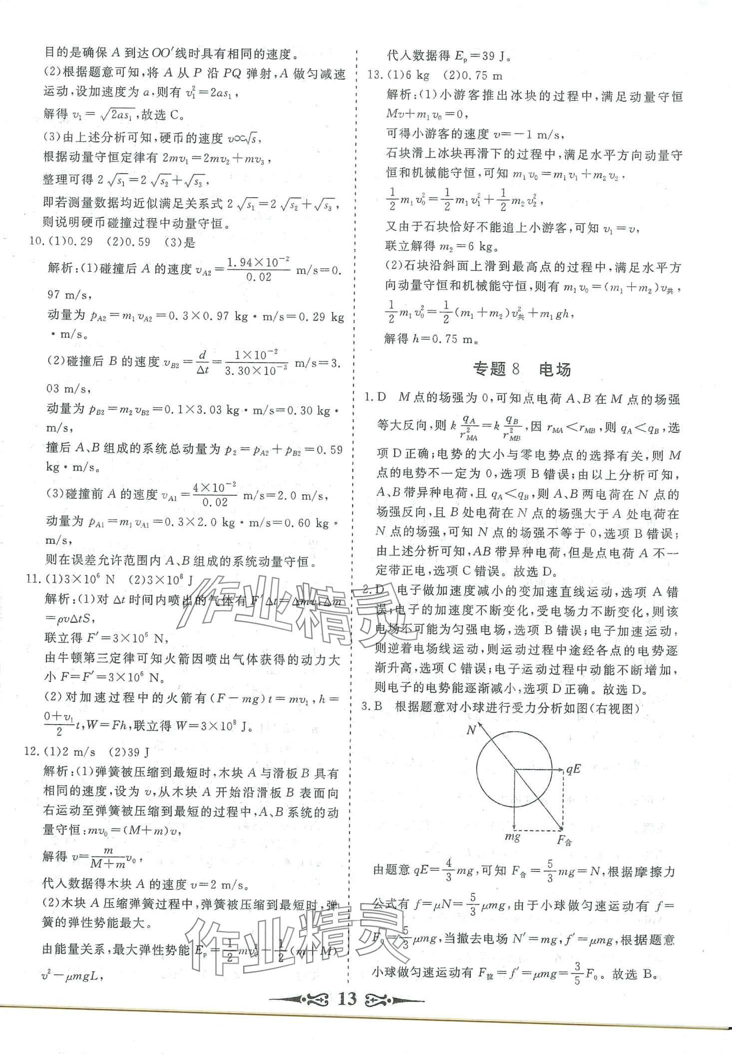 2024年168套优化重组高中物理&nbsp;第15页