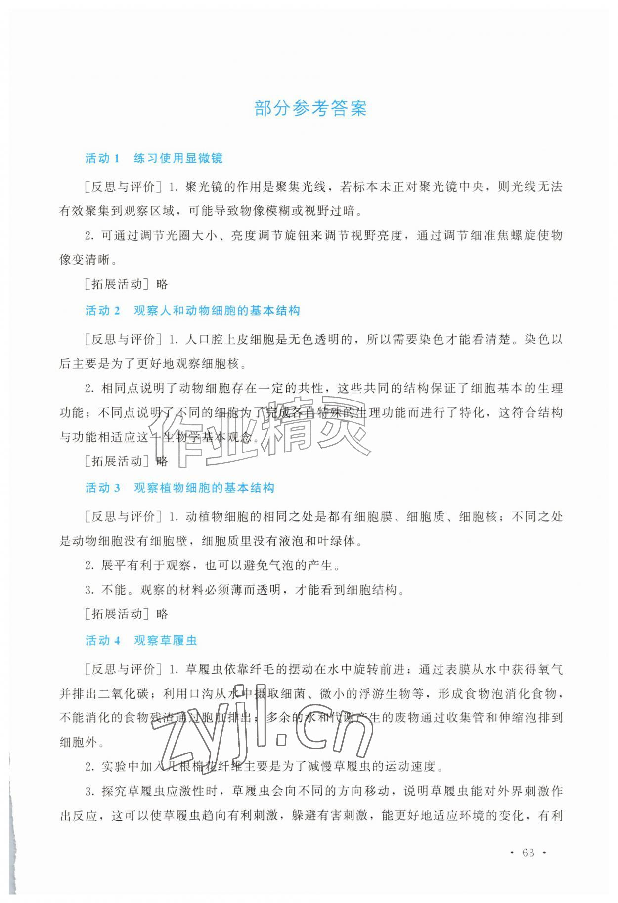 2026年活动手册北京师范大学出版社七年级生物上册北师大版重庆专版&nbsp;第1页