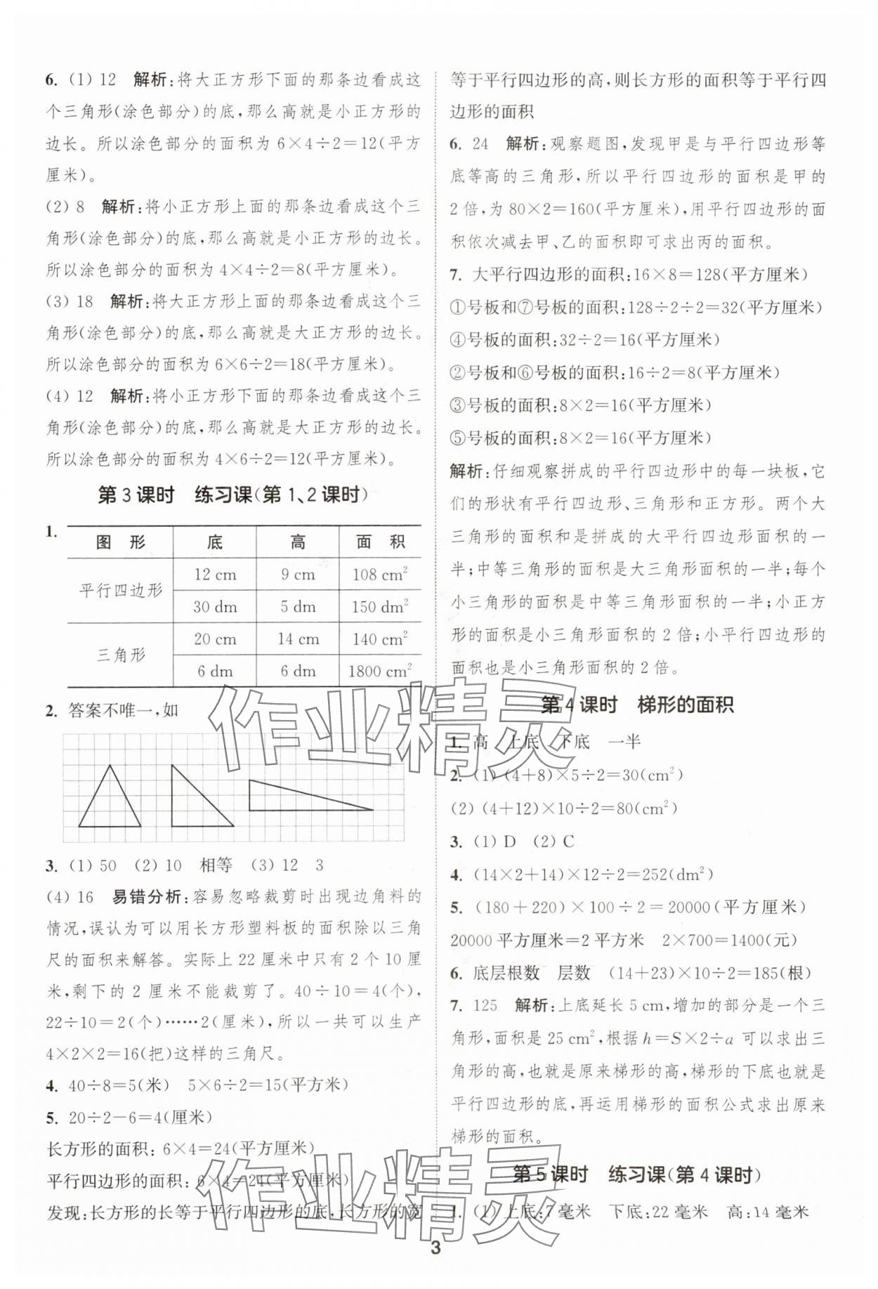 2025年通成學典課時作業(yè)本五年級數(shù)學上冊蘇教版安徽專版 第3頁