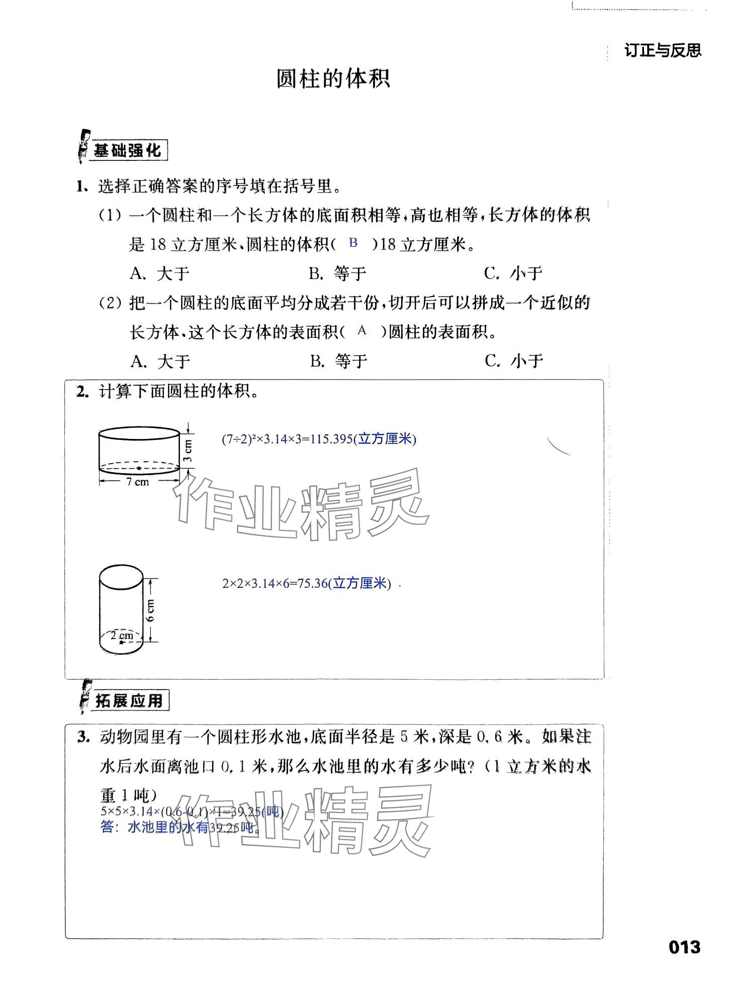 2024年練習(xí)與測試活頁卷六年級數(shù)學(xué)下冊蘇教版 第14頁