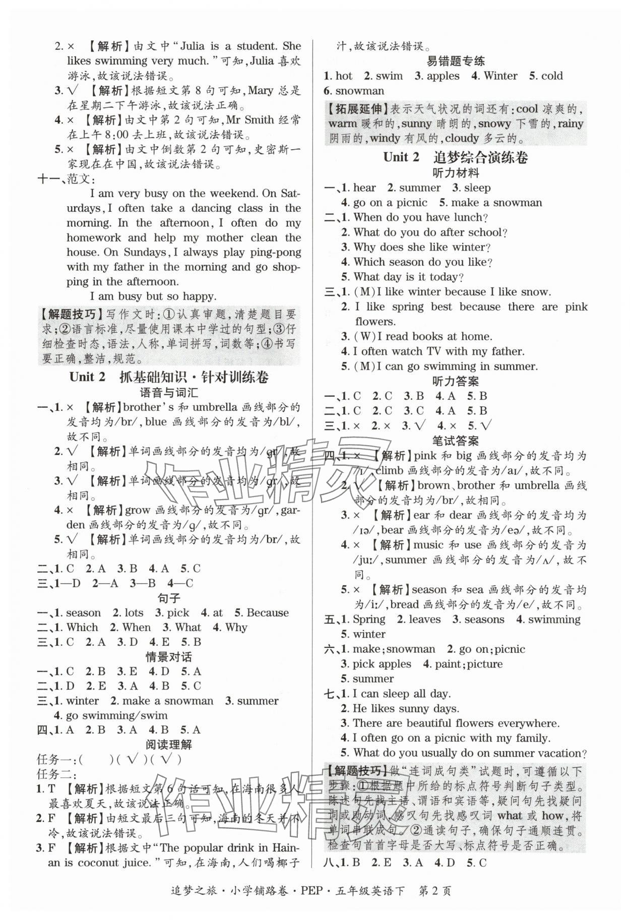 2024年追夢之旅鋪路卷五年級英語下冊人教版 參考答案第2頁