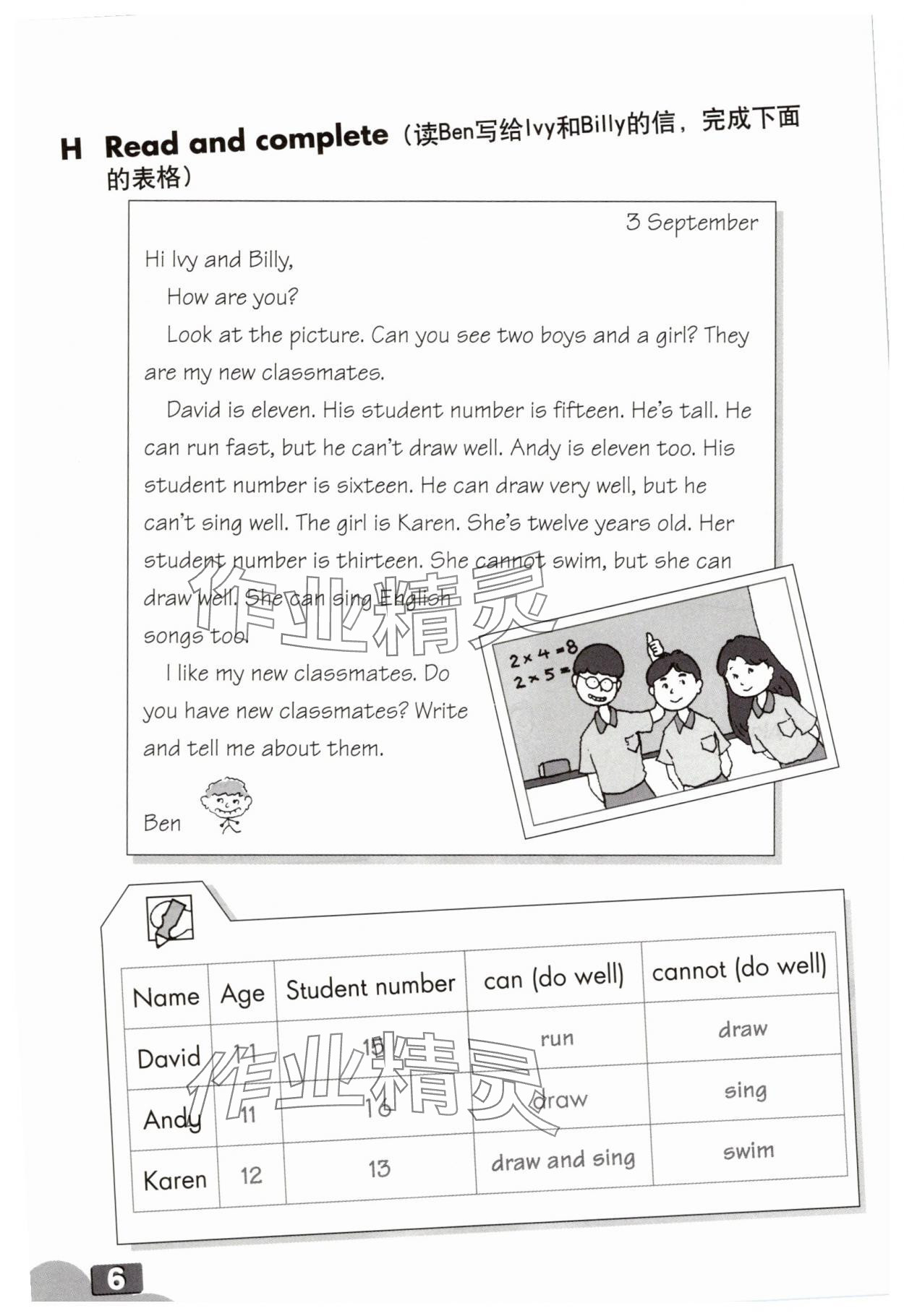 2025年练习部分四年级英语上册沪教版54制 参考答案第5页