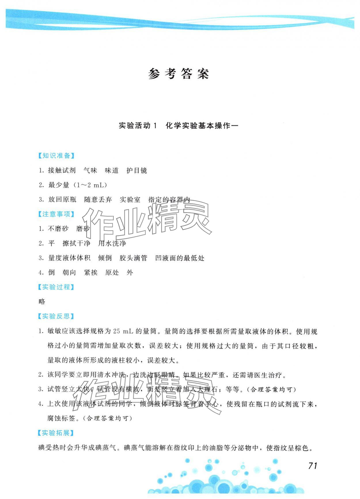 2025年化学实验报告册福建人民出版社九年级上册人教版 第1页