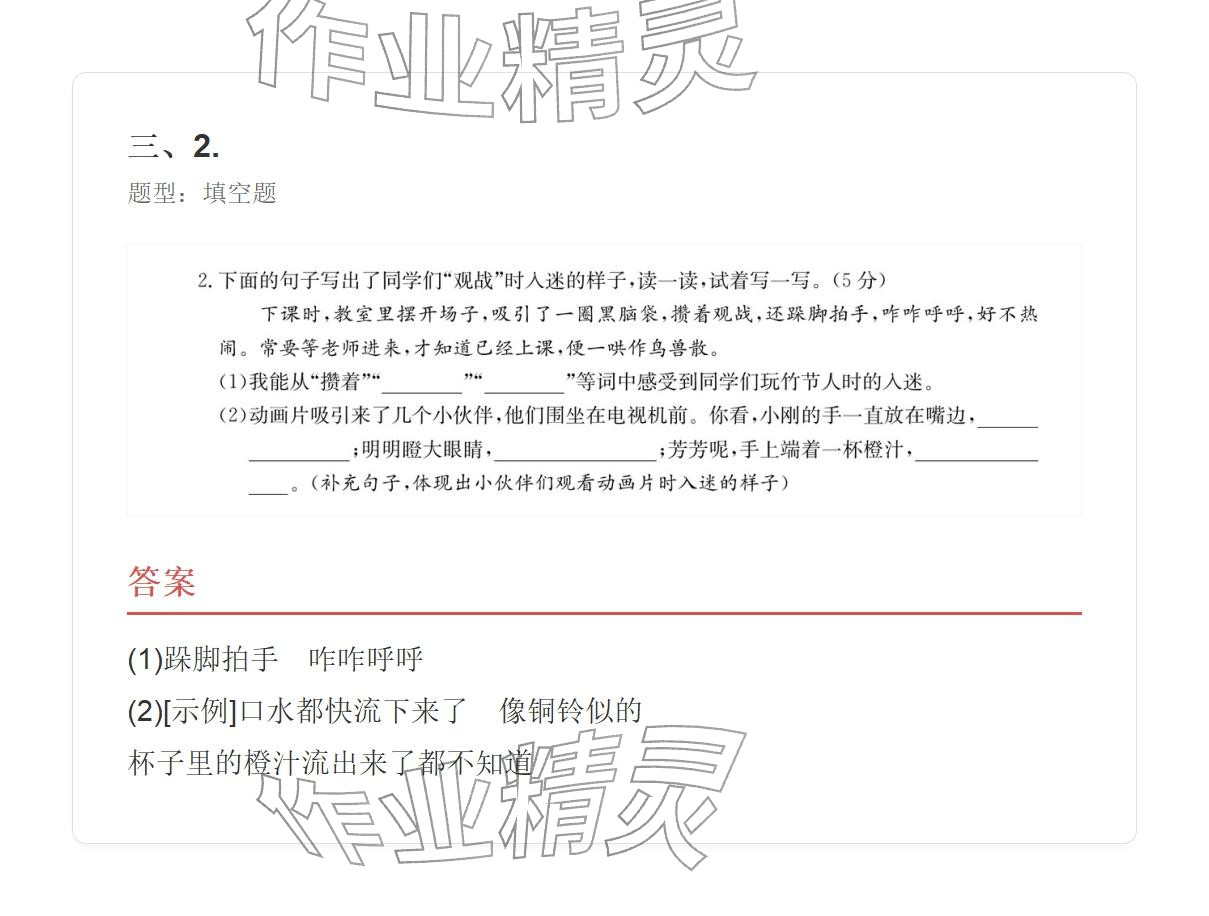 2025年學業水平評價六年級語文上冊人教版&nbsp;參考答案第46頁