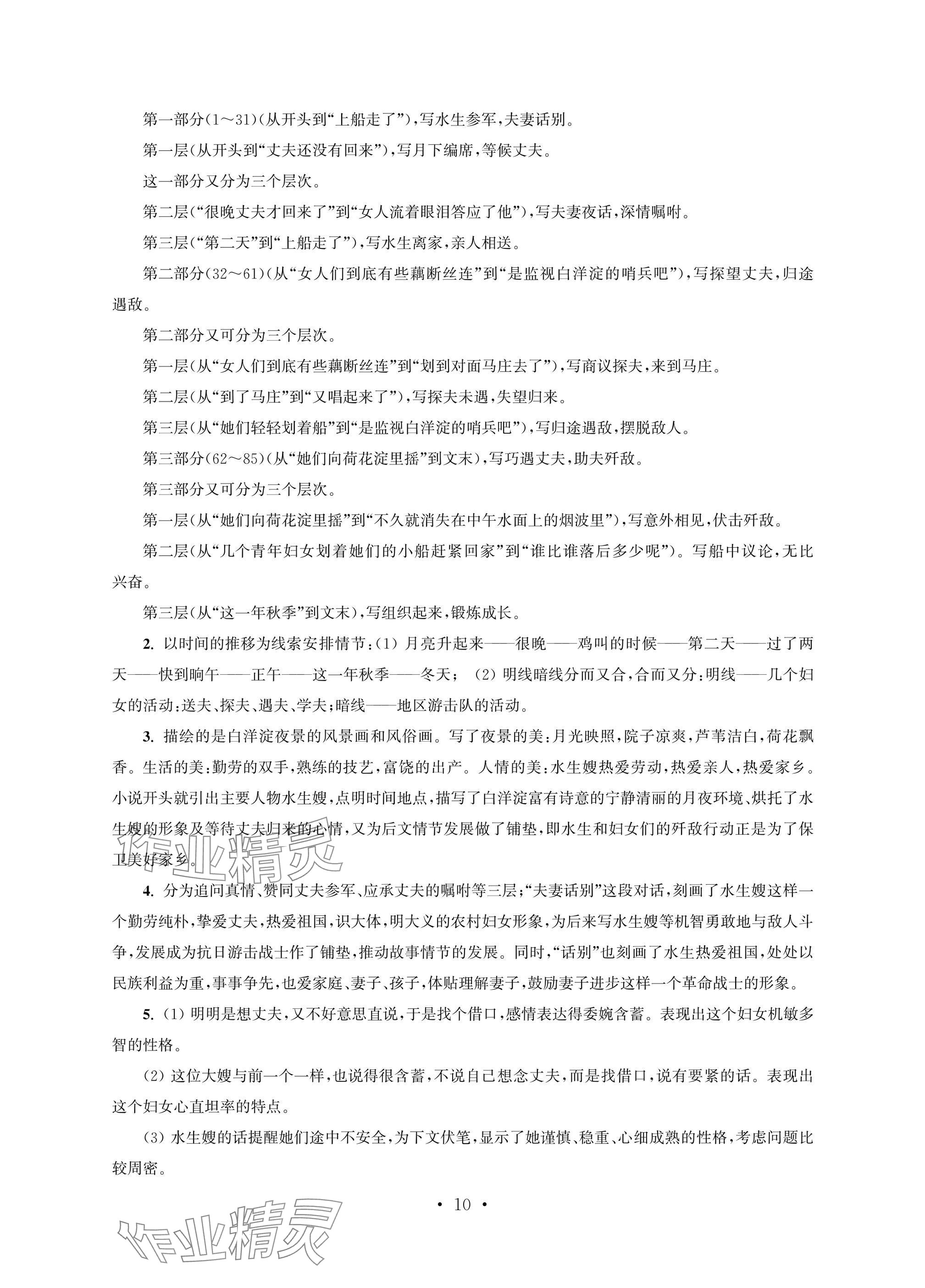 2025年职业学校语文基础模块上&nbsp;参考答案第10页