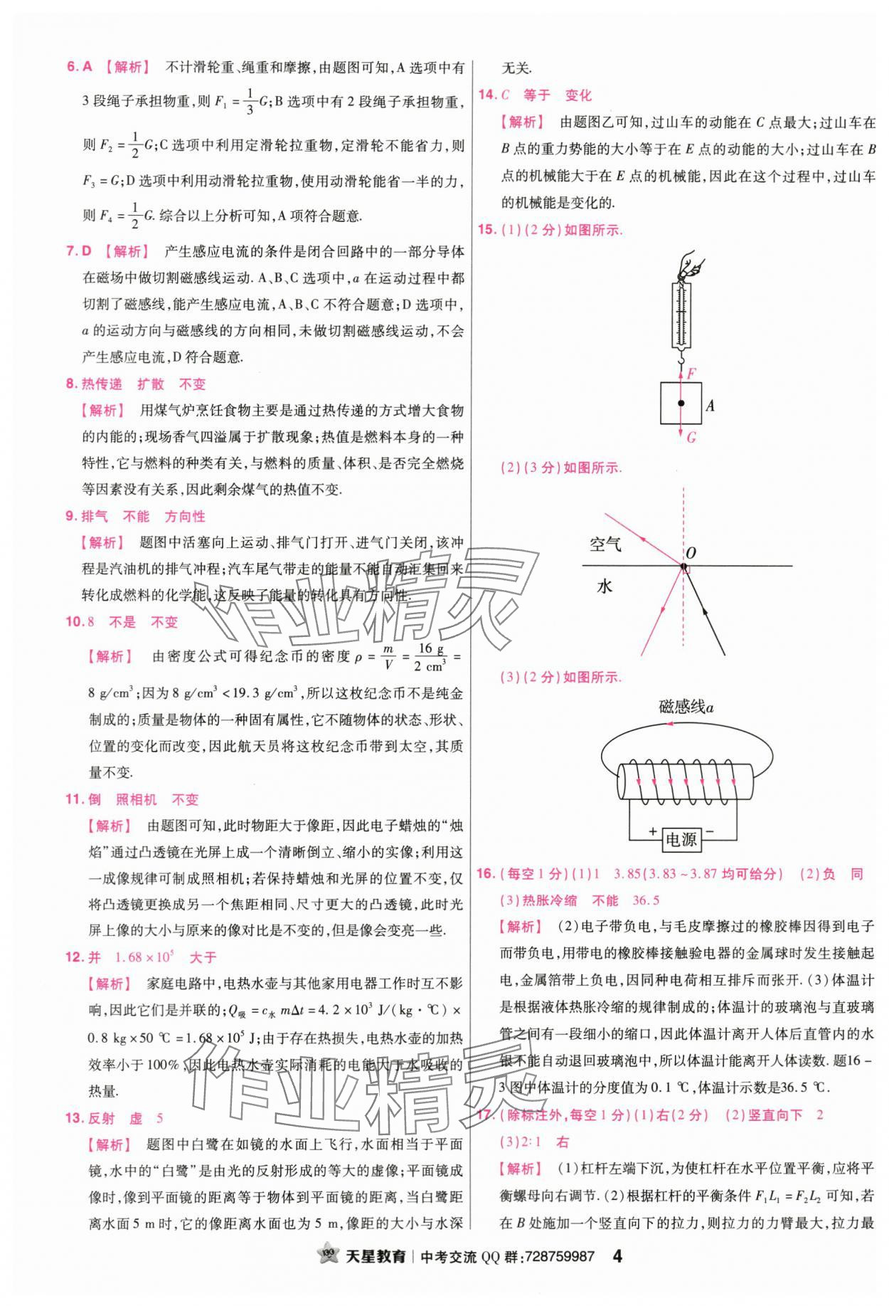 2024年金考卷45套匯編物理廣東專版 第4頁