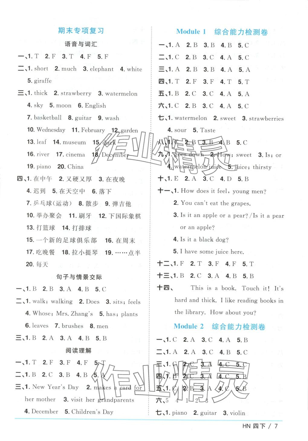 2025年阳光同学课时优化作业四年级英语下册沪教版&nbsp;第7页