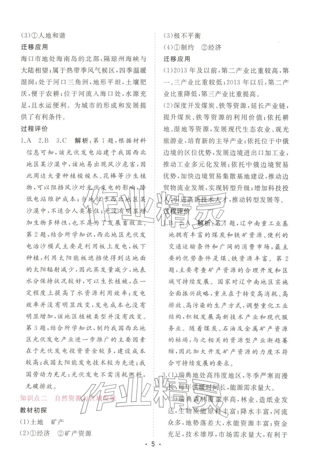 2025年金版学案高中同步辅导与检测高中地理选择性必修第二册人教版广东专版&nbsp;第5页