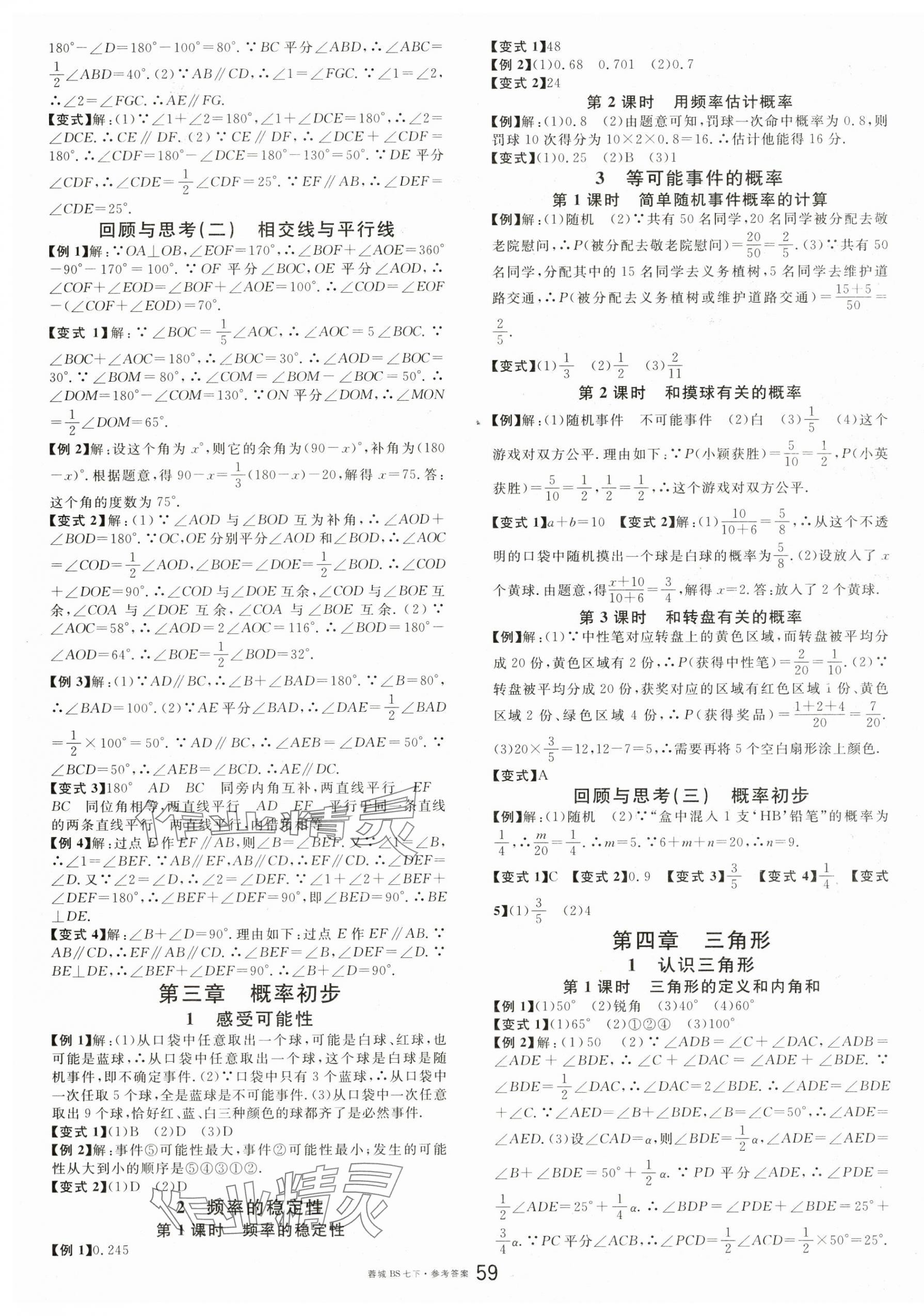 2025年名校課堂七年級數學下冊北師大版四川專版 第3頁