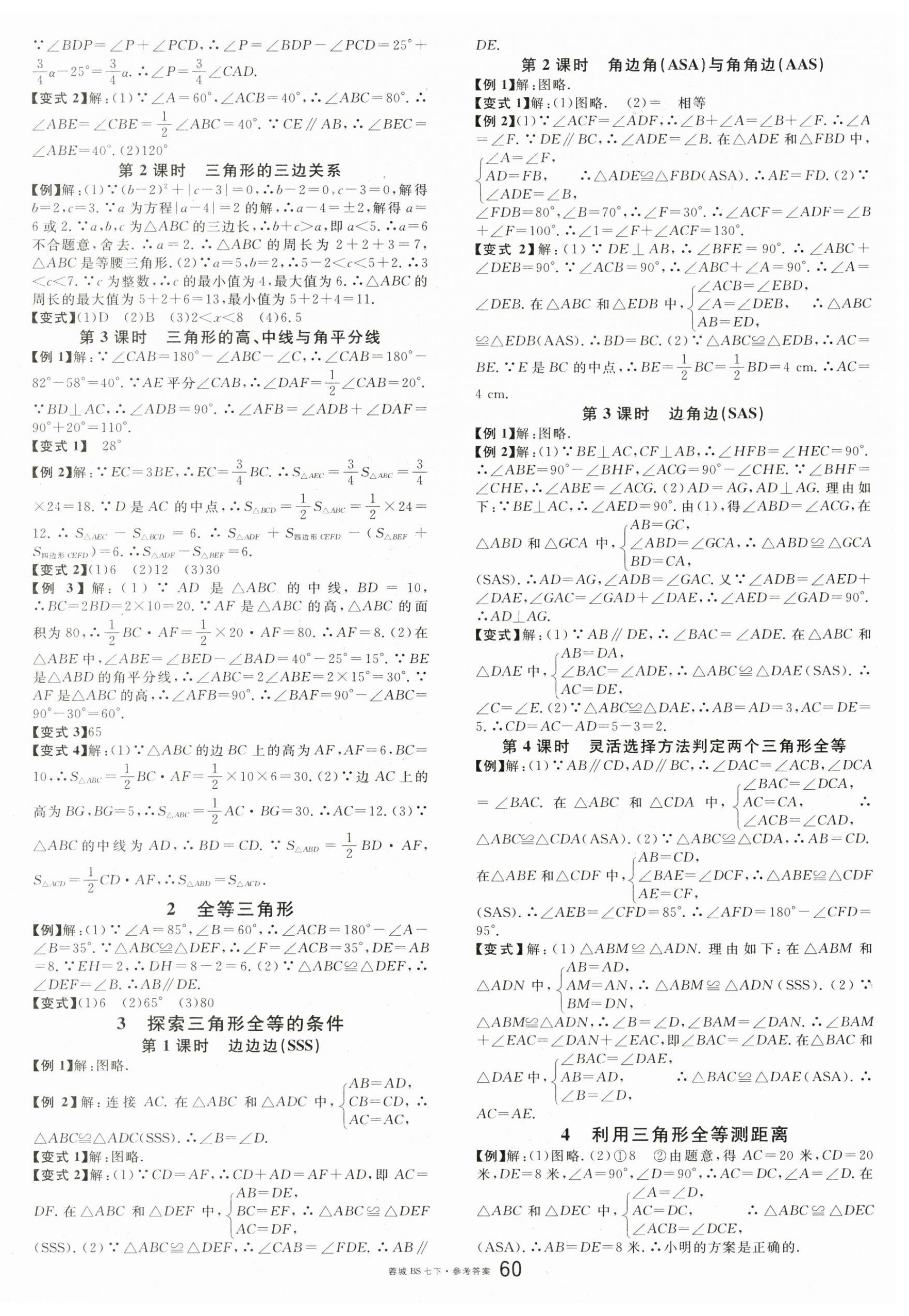 2025年名校課堂七年級數學下冊北師大版四川專版 第4頁