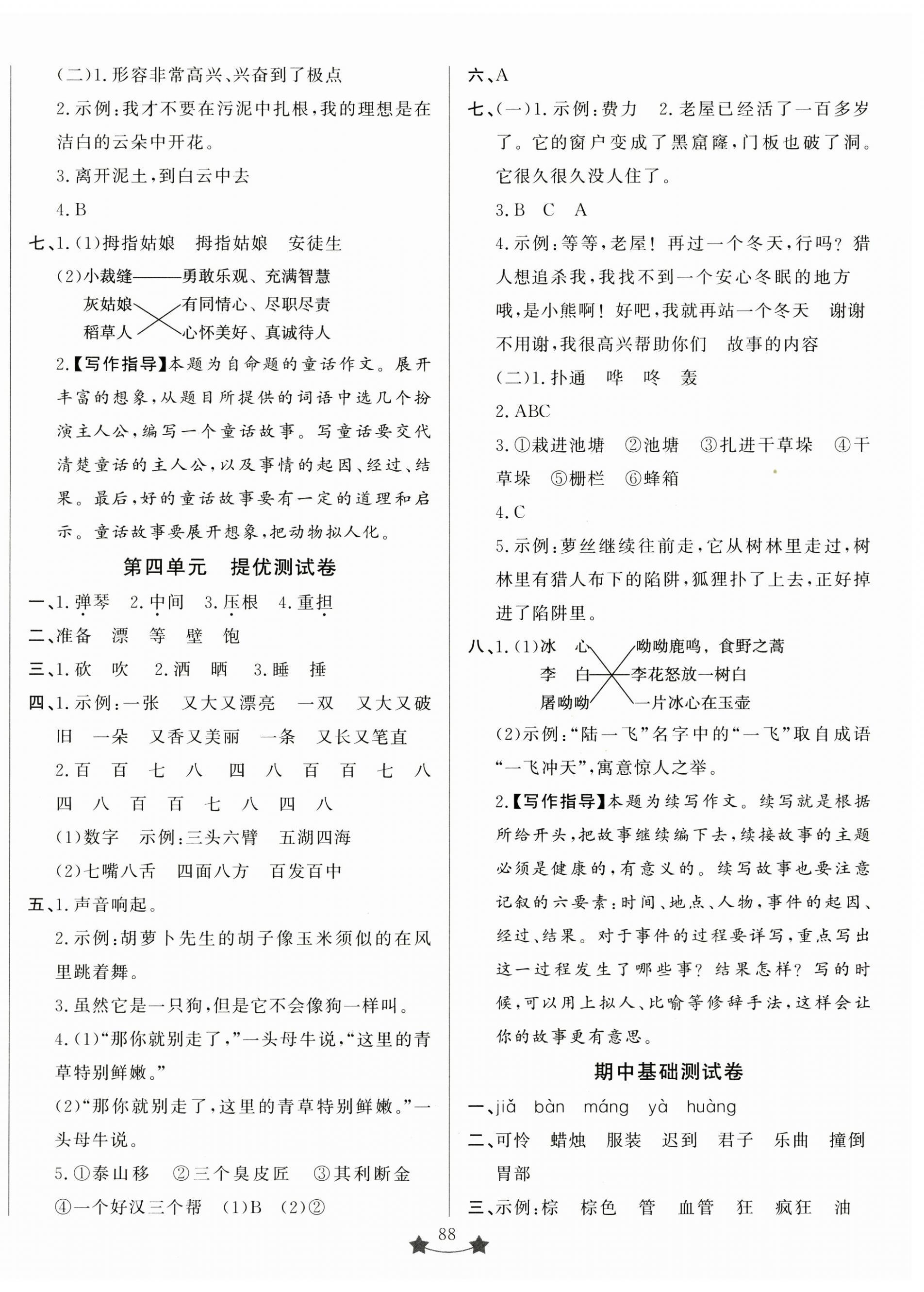 2024年小學(xué)單元測(cè)試卷三年級(jí)語(yǔ)文上冊(cè)人教版山東文藝出版社 第4頁(yè)