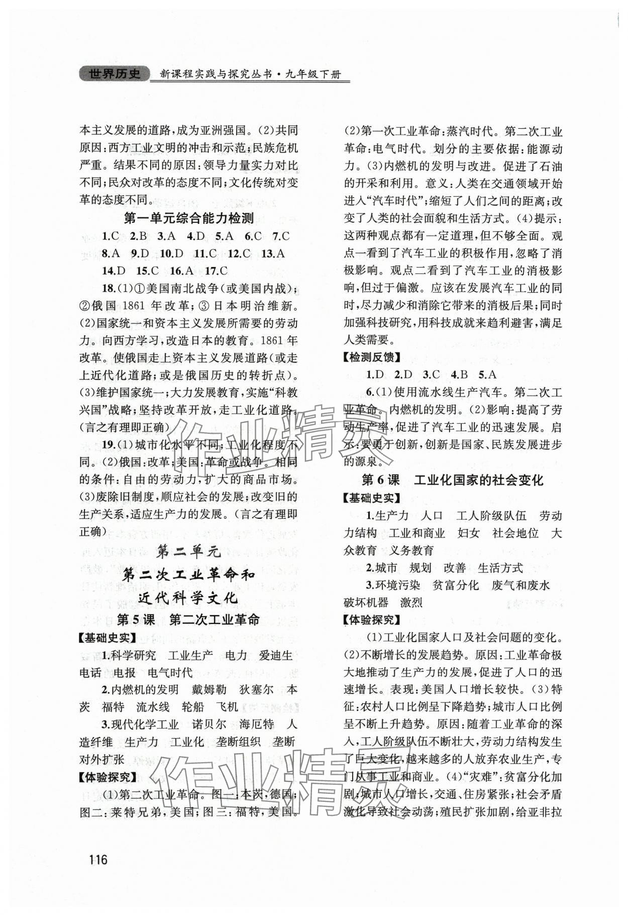 2024年新課程實(shí)踐與探究叢書九年級歷史下冊人教版江蘇專版 參考答案第3頁