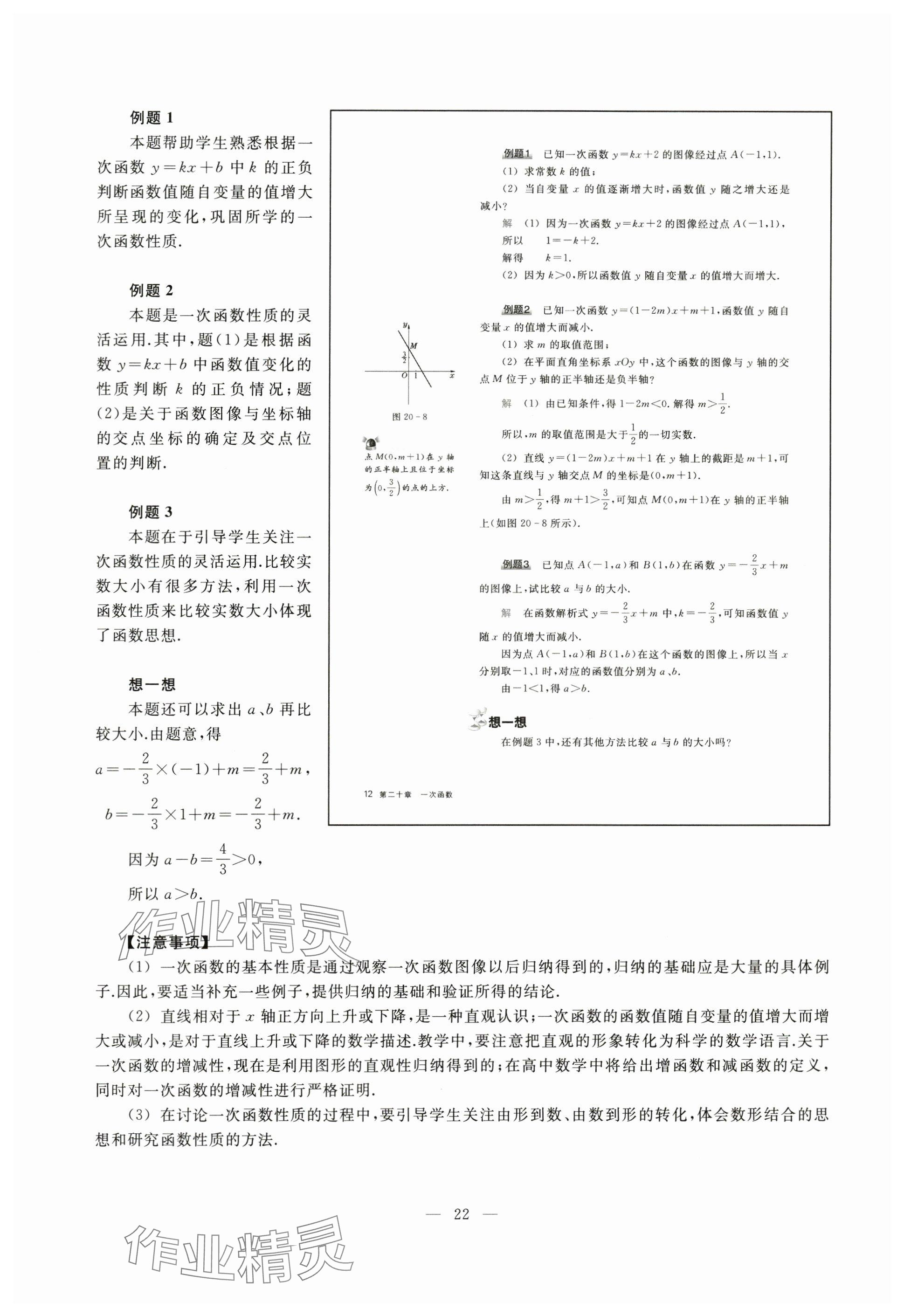 2024年教材課本八年級(jí)數(shù)學(xué)下冊(cè)滬教版五四制 參考答案第12頁(yè)