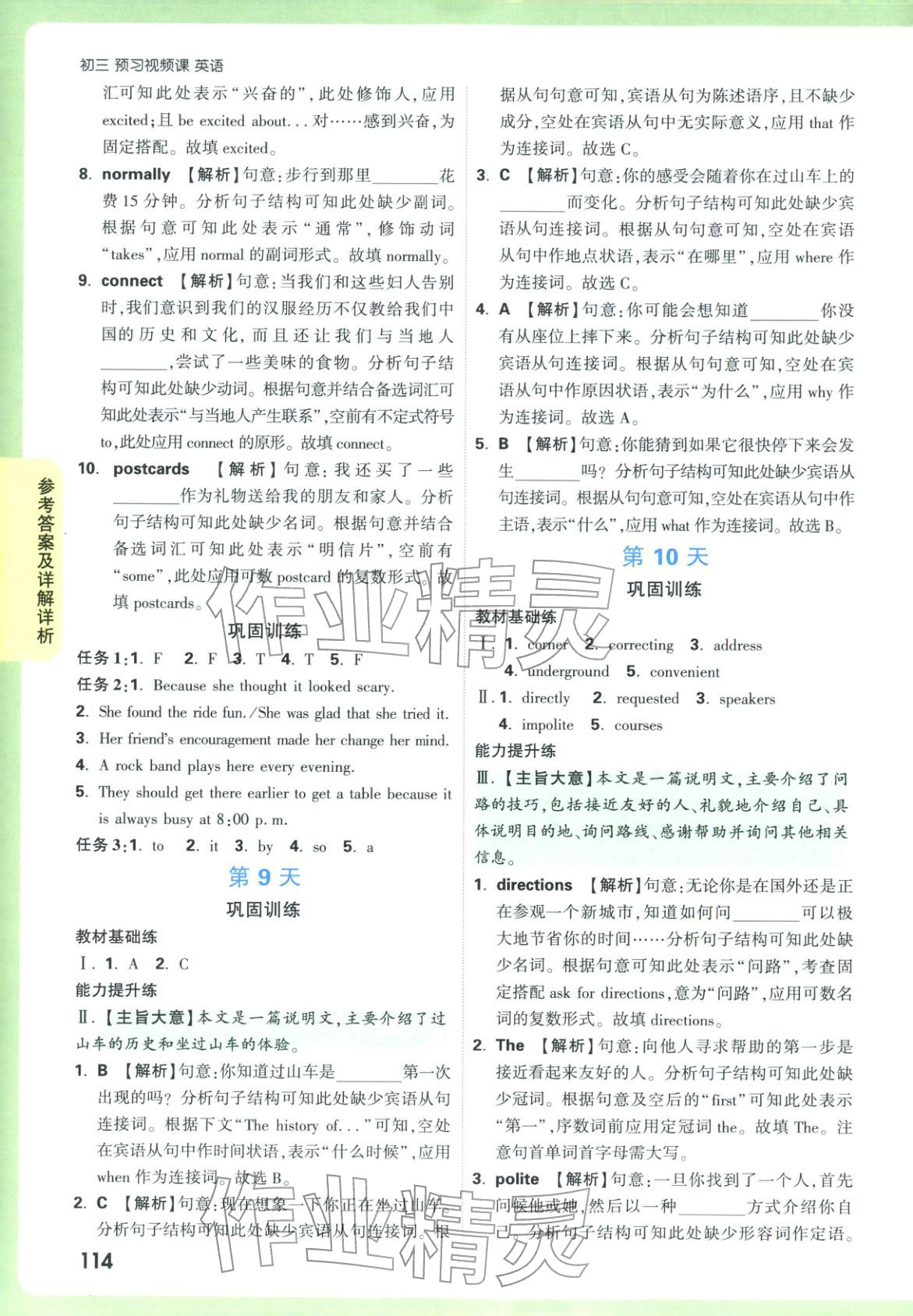 2025年万唯预习视频课九年级英语上册人教版&nbsp;第9页