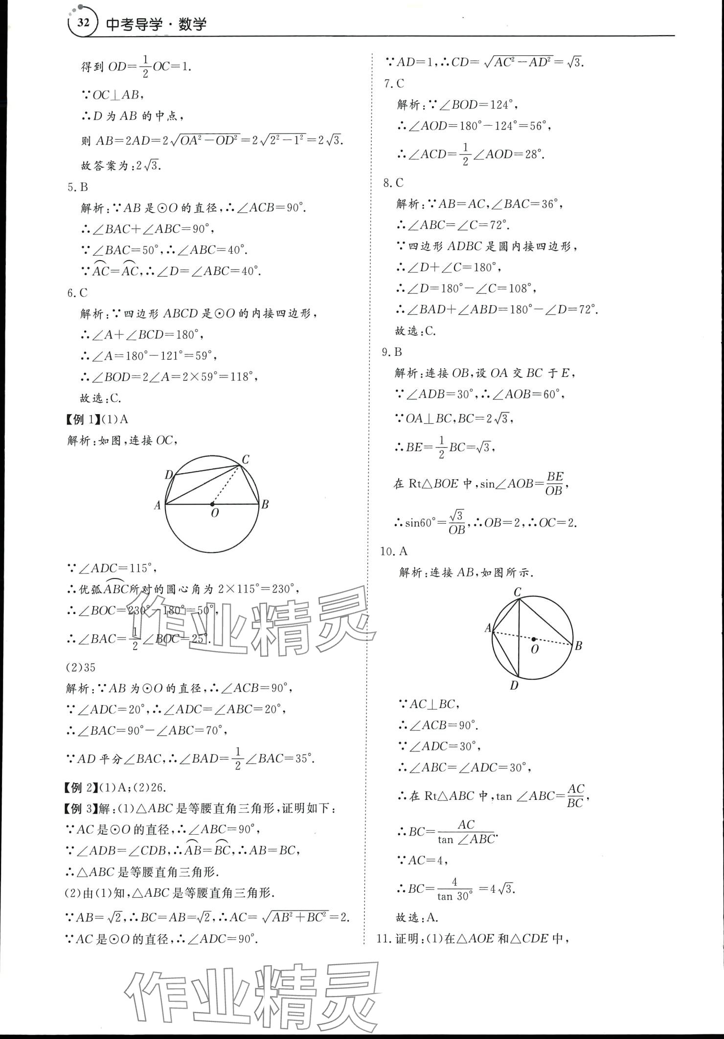 2024年中考導(dǎo)學數(shù)學 參考答案第32頁