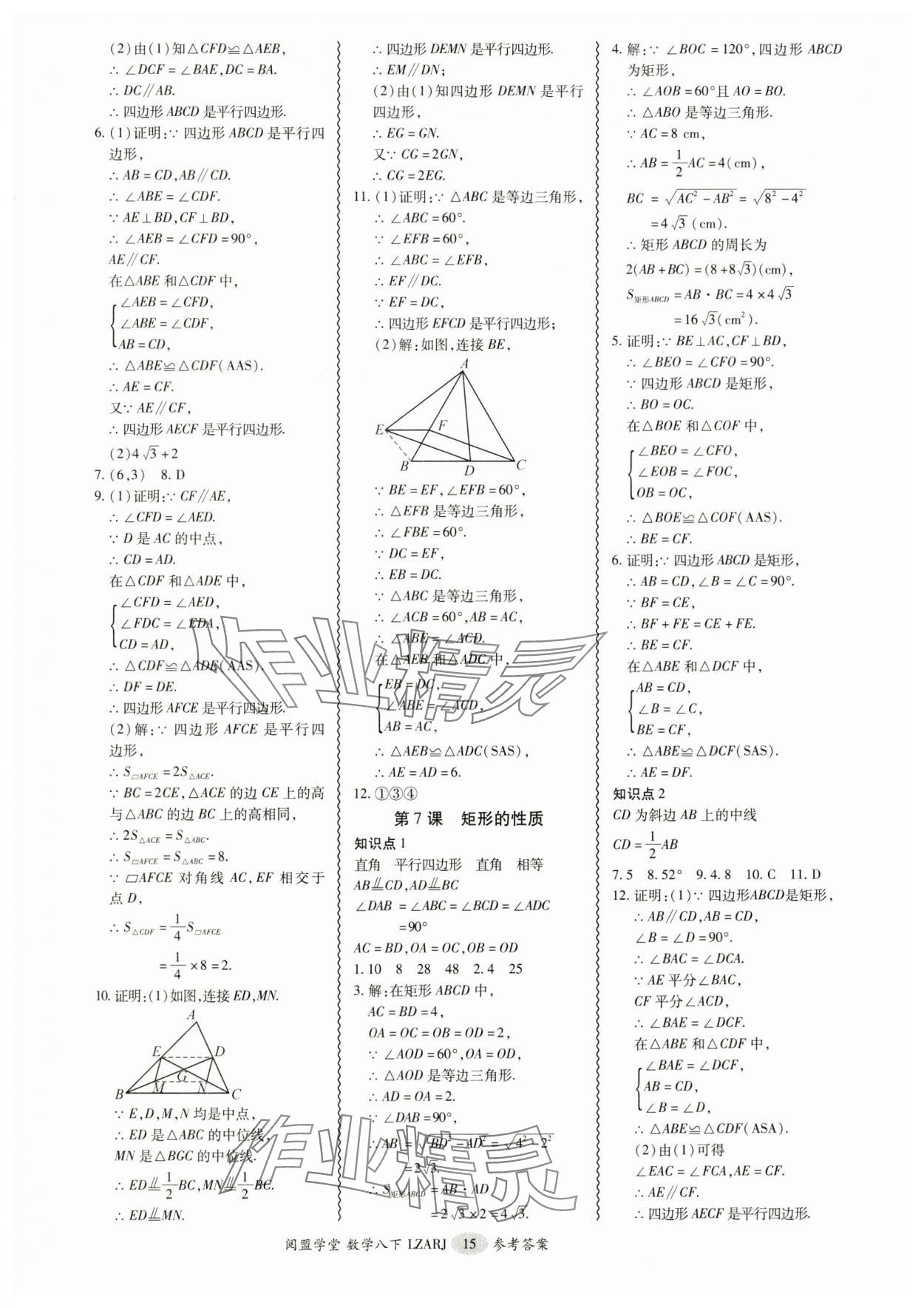 2025年零障礙導(dǎo)教導(dǎo)學(xué)案八年級(jí)數(shù)學(xué)下冊(cè)人教版 參考答案第15頁