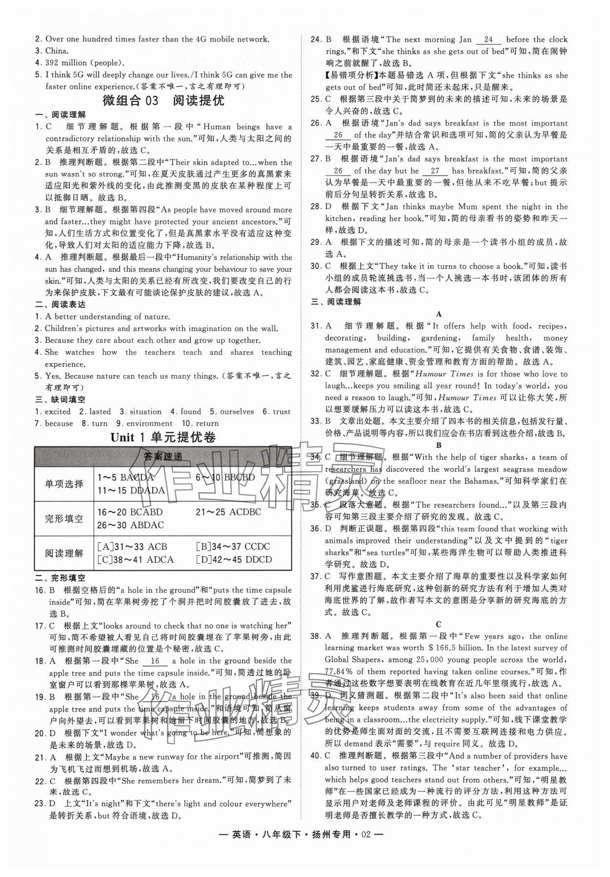 2024年學霸組合訓練八年級英語下冊譯林版揚州專用 參考答案第2頁