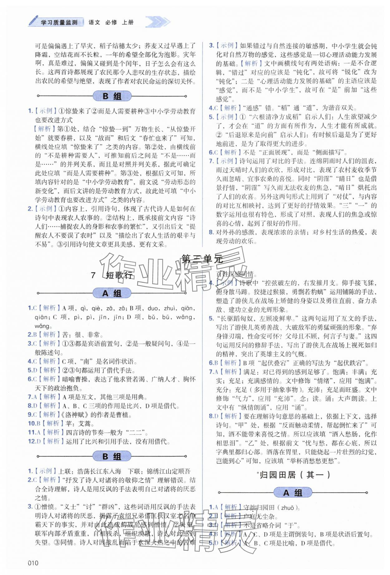 2024年學(xué)習(xí)質(zhì)量監(jiān)測(cè)高中語(yǔ)文必修上冊(cè)人教版 第10頁(yè)