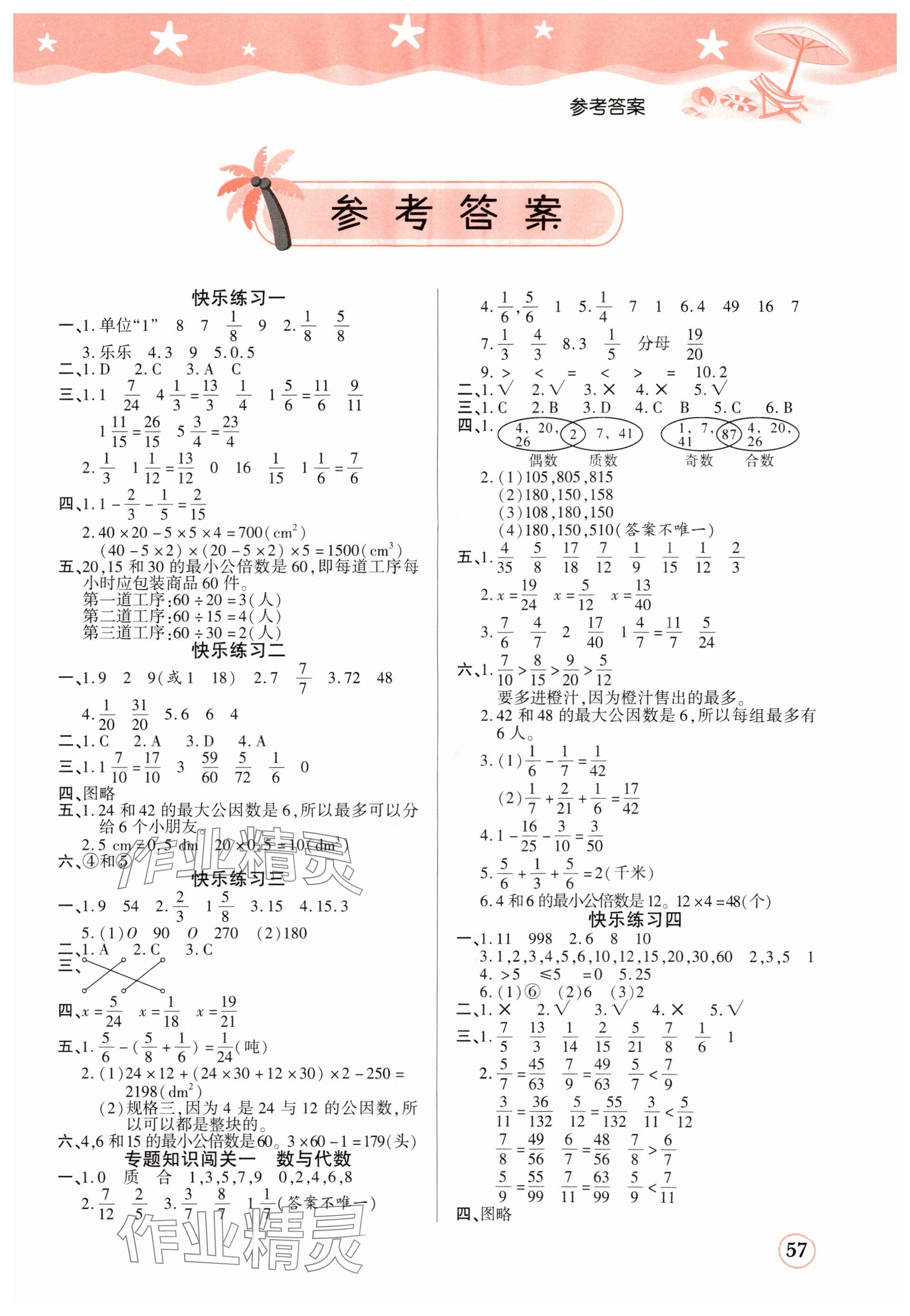 2025年黃岡快樂假期暑假銜接作業五年級數學 參考答案第1頁