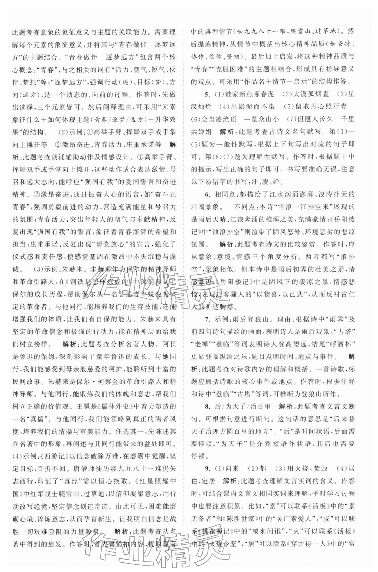 2026年江蘇13大市中考28套卷語文&nbsp;第7頁