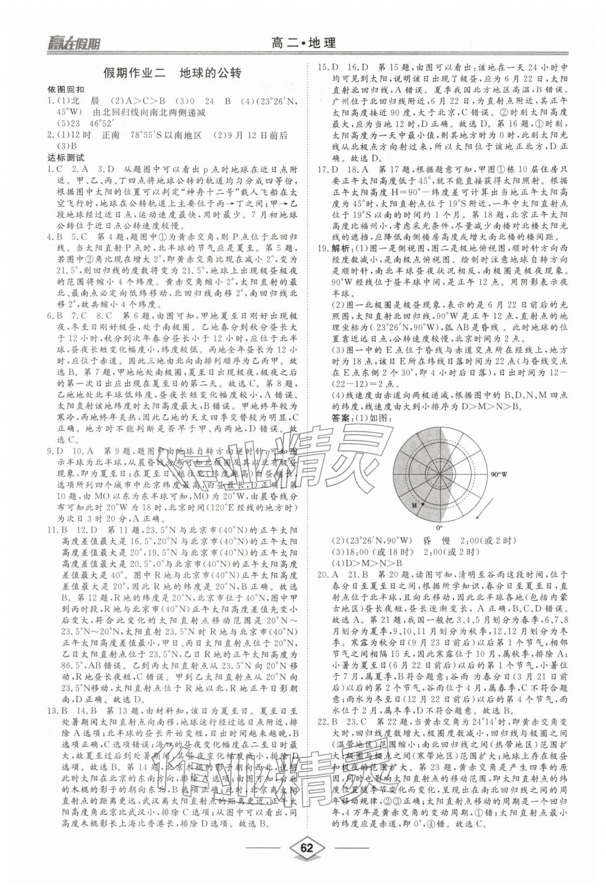 2026年赢在假期沈阳出版社高二地理湘教版&nbsp;参考答案第2页